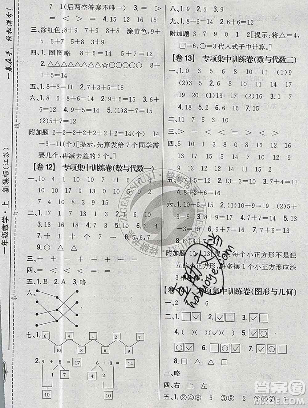 2019年小學教材完全考卷一年級數學上冊江蘇版答案