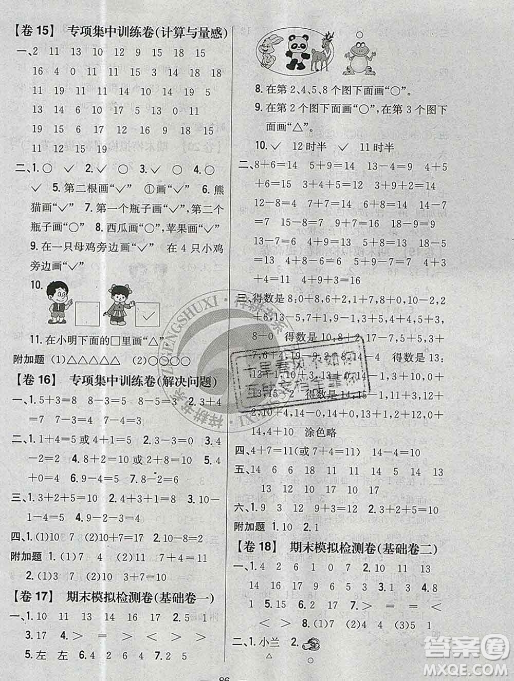 2019年小學(xué)教材完全考卷一年級(jí)數(shù)學(xué)上冊(cè)北師版答案