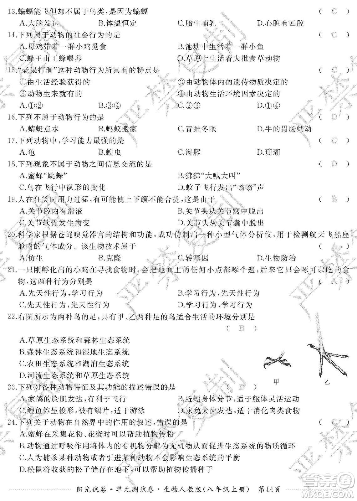 江西高校出版社2019陽(yáng)光試卷單元測(cè)試卷八年級(jí)生物上冊(cè)人教版答案