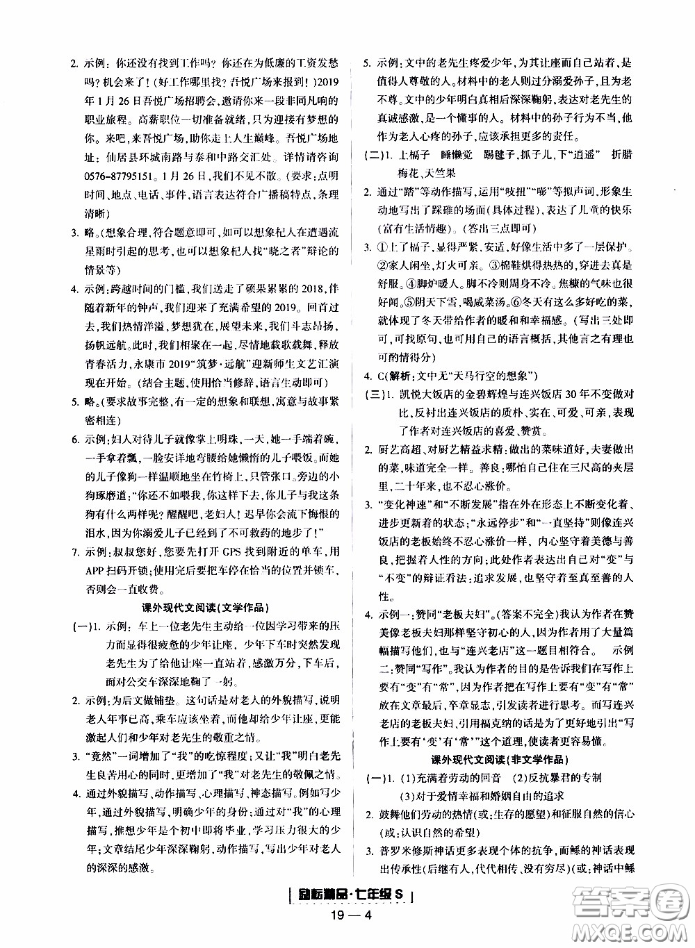 2019新版勵(lì)耘書業(yè)浙江期末語文七年級(jí)上冊人教版參考答案
