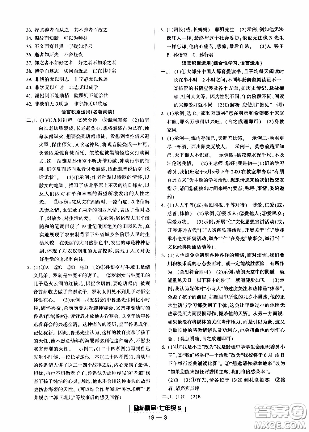 2019新版勵(lì)耘書業(yè)浙江期末語文七年級(jí)上冊人教版參考答案