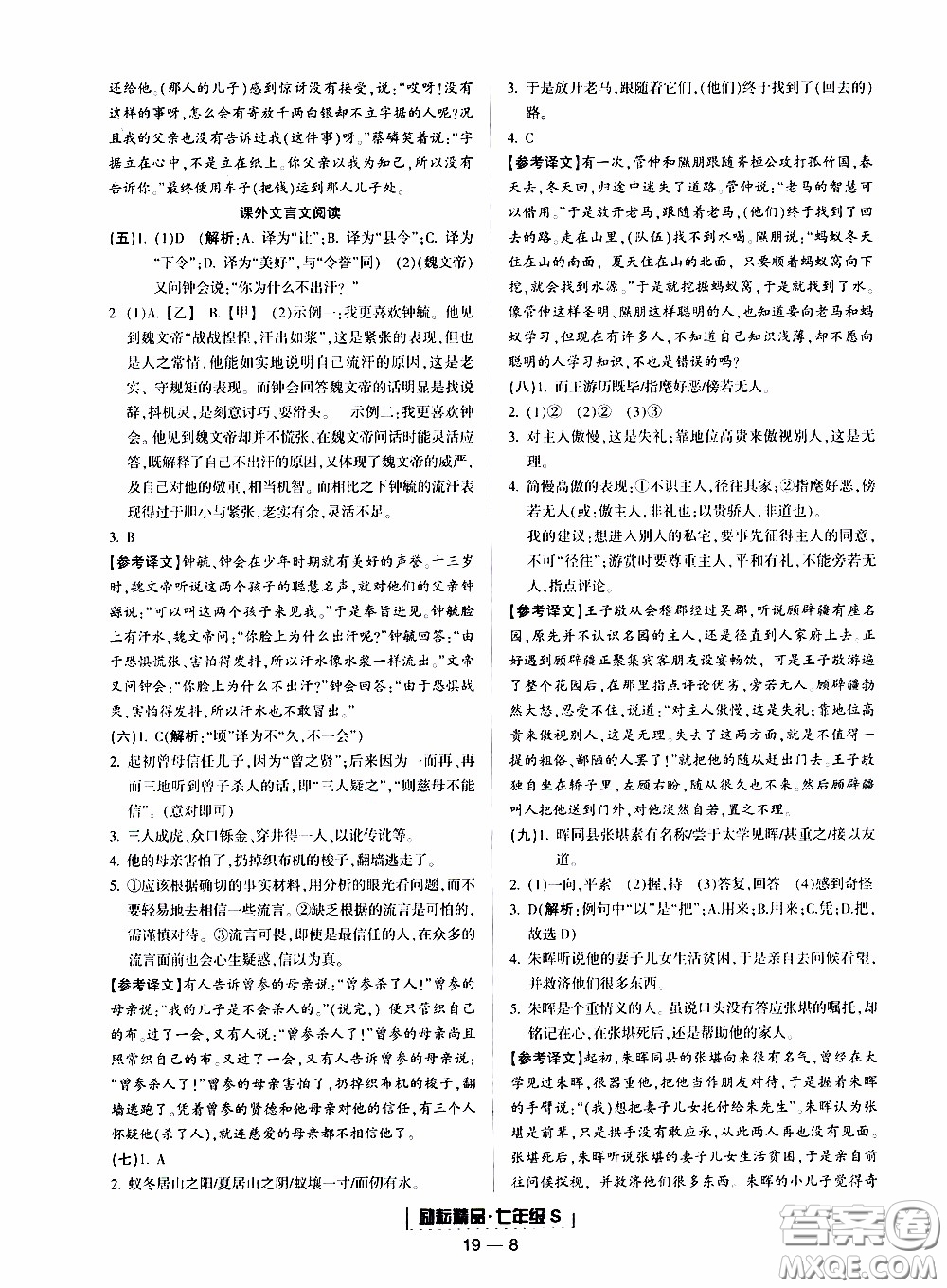 2019新版勵(lì)耘書業(yè)浙江期末語文七年級(jí)上冊人教版參考答案