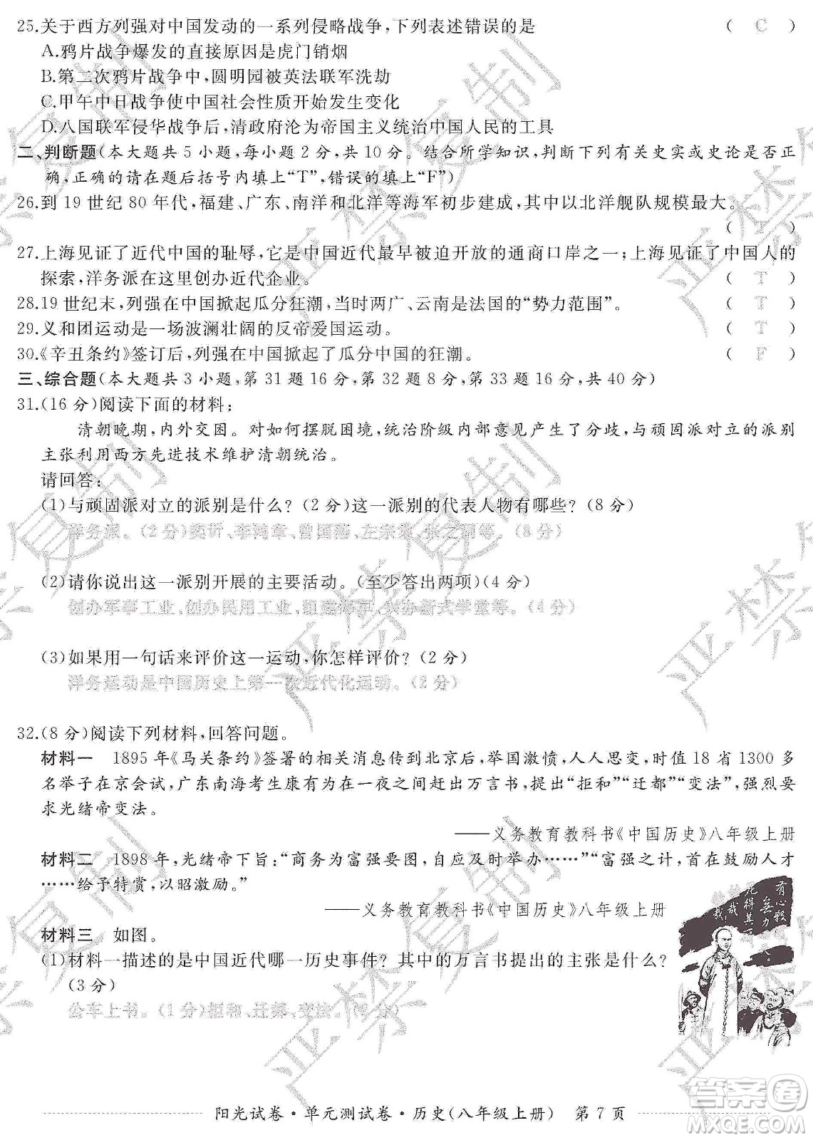 江西高校出版社2019陽光試卷單元測試卷八年級歷史上冊人教版答案