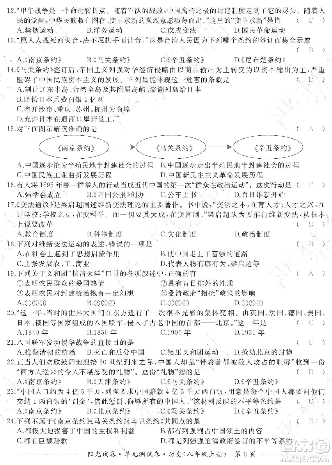 江西高校出版社2019陽光試卷單元測試卷八年級歷史上冊人教版答案