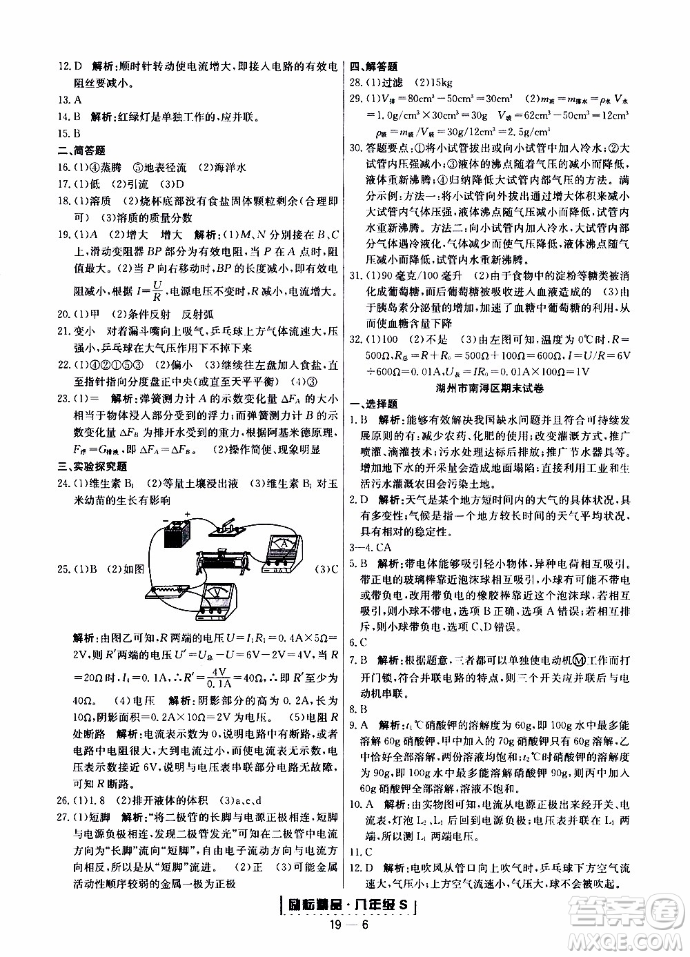 2019新版勵(lì)耘書業(yè)浙江期末科學(xué)八年級(jí)上冊(cè)浙教版參考答案