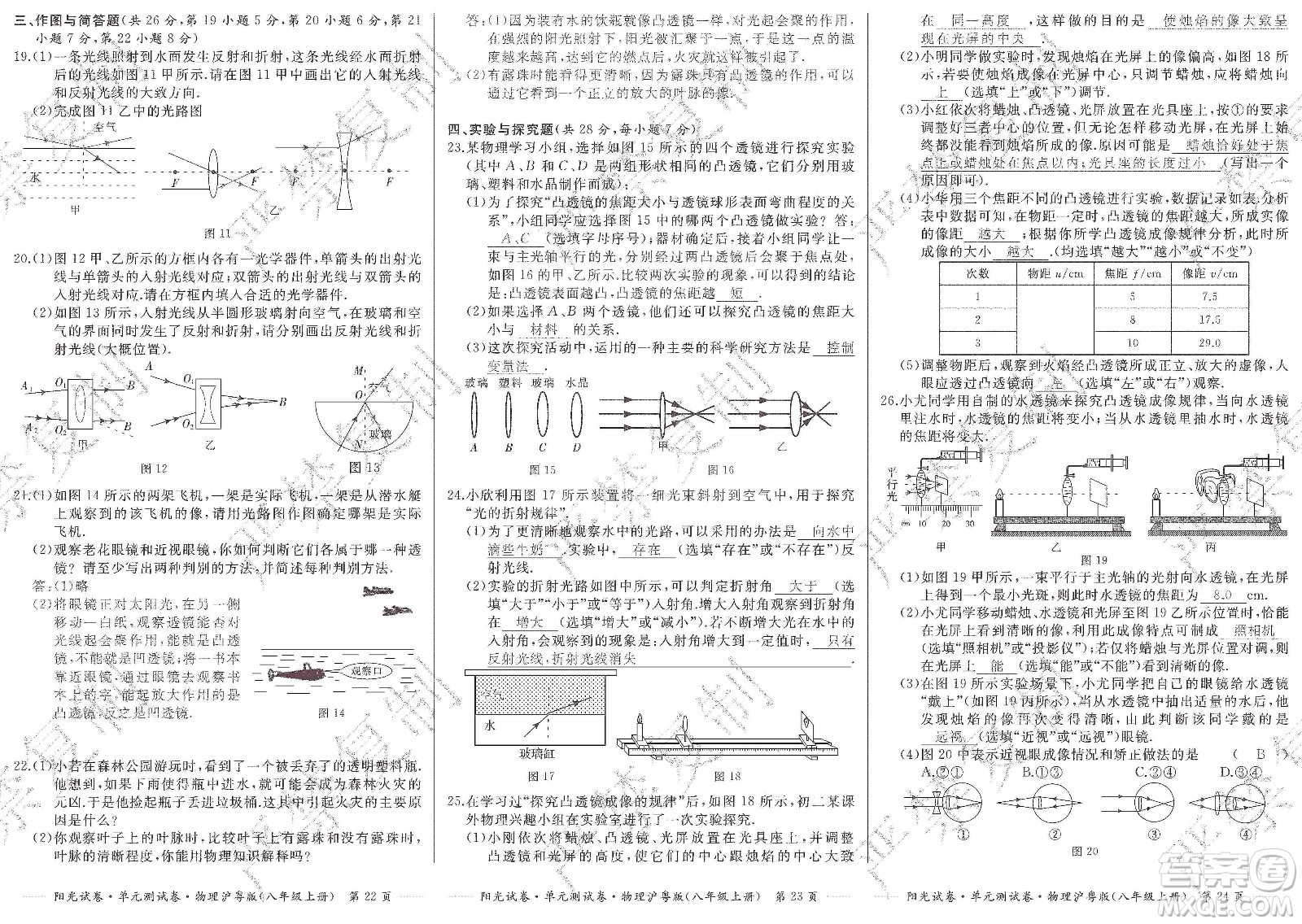 江西高校出版社2019陽光試卷單元測試卷八年級物理上冊滬粵版答案