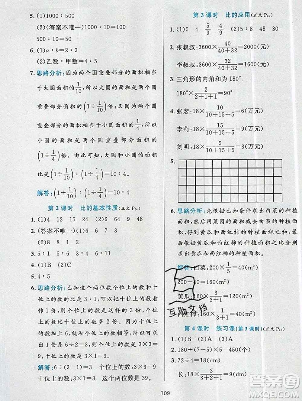 陜西人民教育出版社2019年小學(xué)教材全練六年級(jí)數(shù)學(xué)上冊(cè)人教版答案