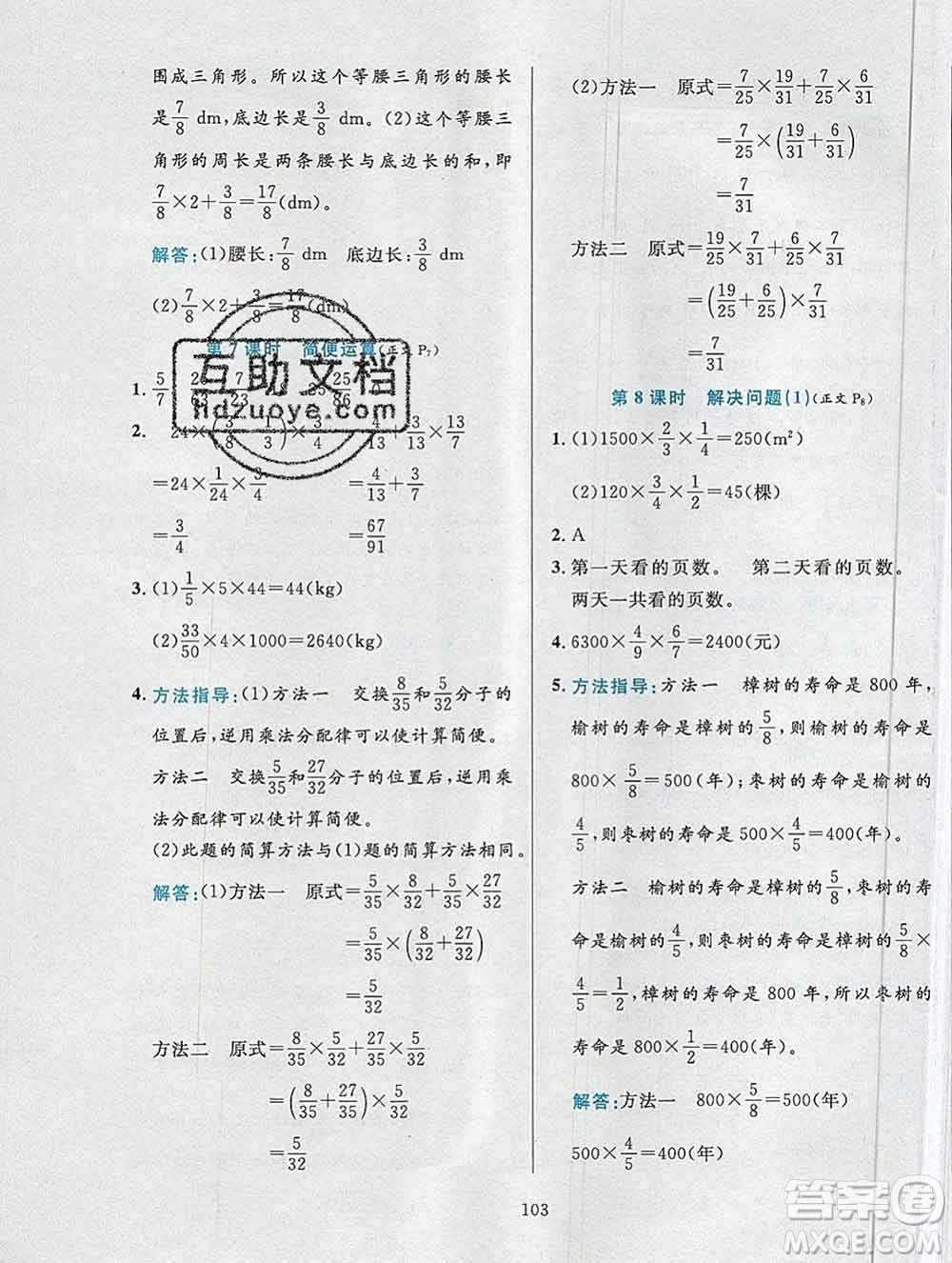 陜西人民教育出版社2019年小學(xué)教材全練六年級(jí)數(shù)學(xué)上冊(cè)人教版答案