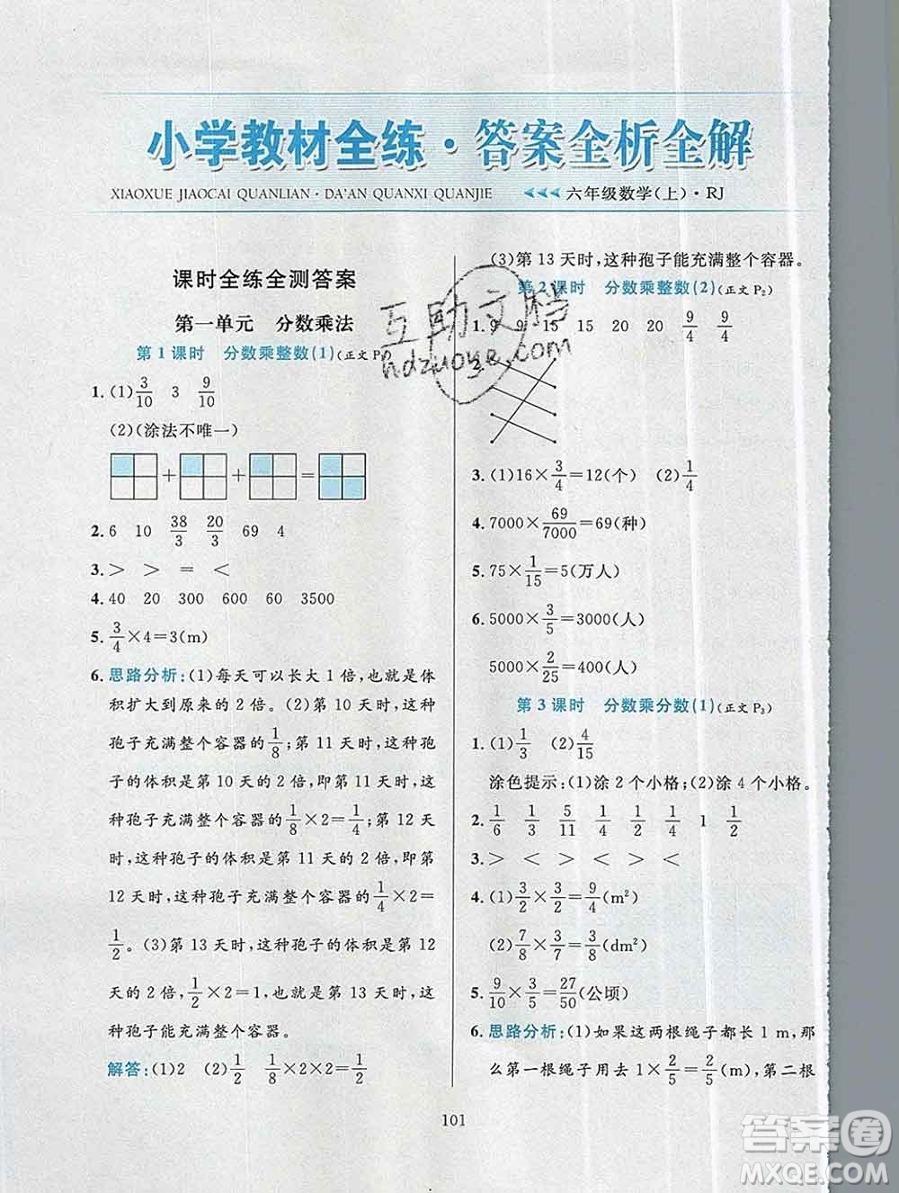 陜西人民教育出版社2019年小學(xué)教材全練六年級(jí)數(shù)學(xué)上冊(cè)人教版答案