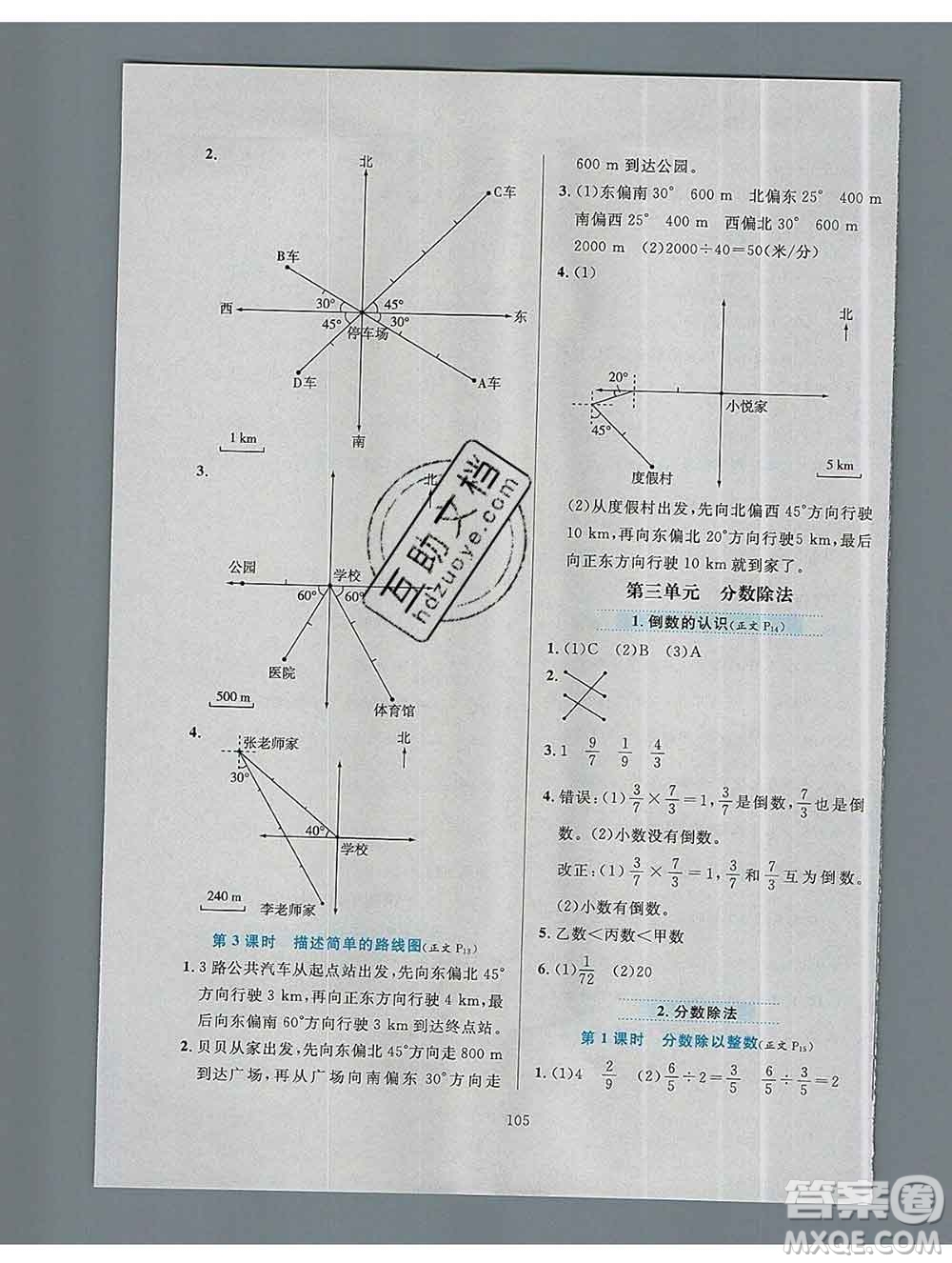 陜西人民教育出版社2019年小學(xué)教材全練六年級(jí)數(shù)學(xué)上冊(cè)人教版答案