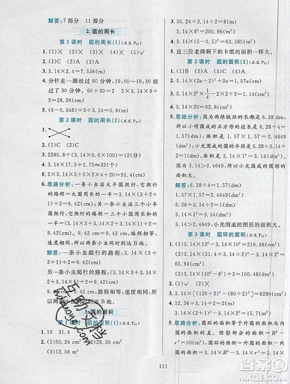 陜西人民教育出版社2019年小學(xué)教材全練六年級(jí)數(shù)學(xué)上冊(cè)人教版答案