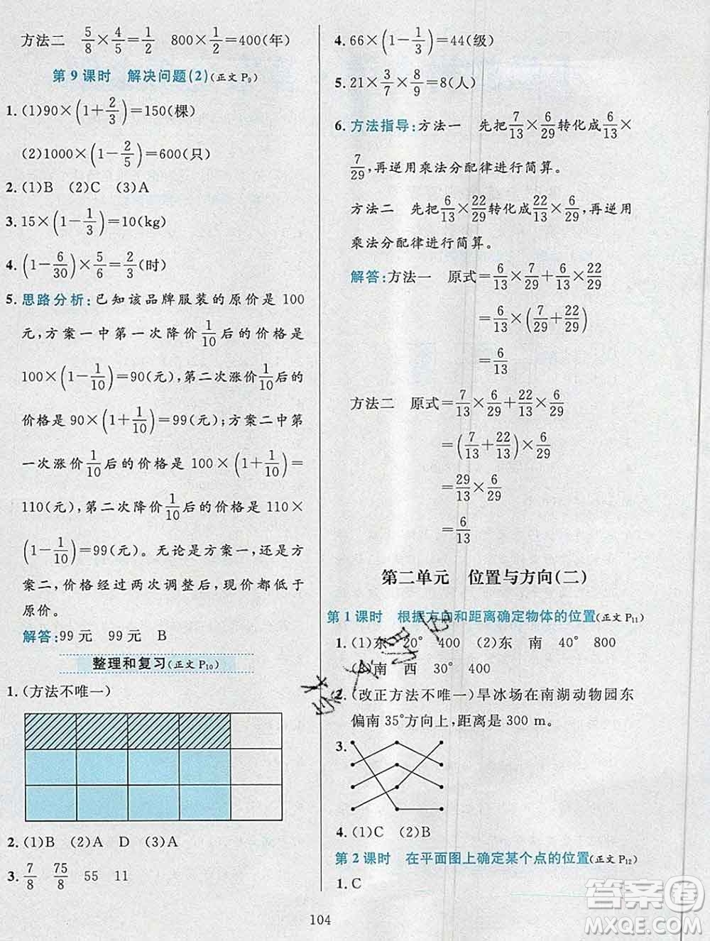 陜西人民教育出版社2019年小學(xué)教材全練六年級(jí)數(shù)學(xué)上冊(cè)人教版答案