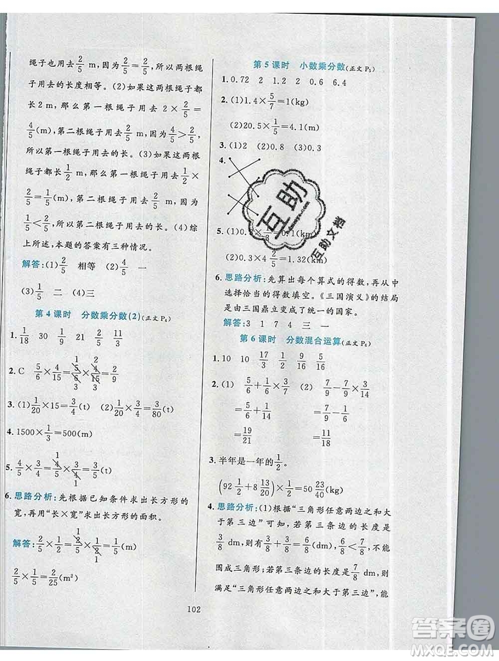 陜西人民教育出版社2019年小學(xué)教材全練六年級(jí)數(shù)學(xué)上冊(cè)人教版答案