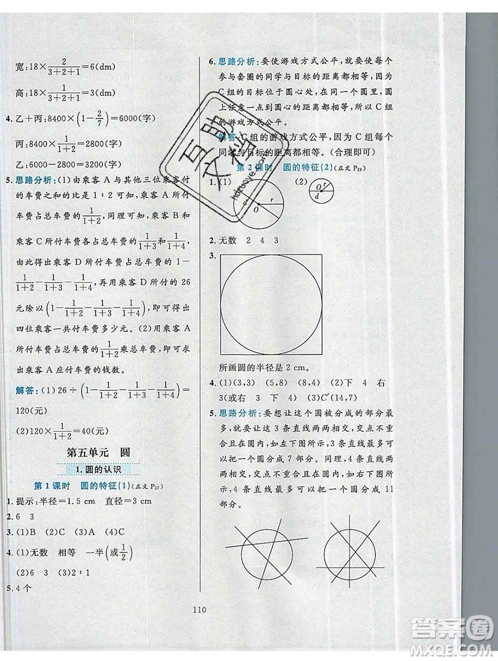 陜西人民教育出版社2019年小學(xué)教材全練六年級(jí)數(shù)學(xué)上冊(cè)人教版答案