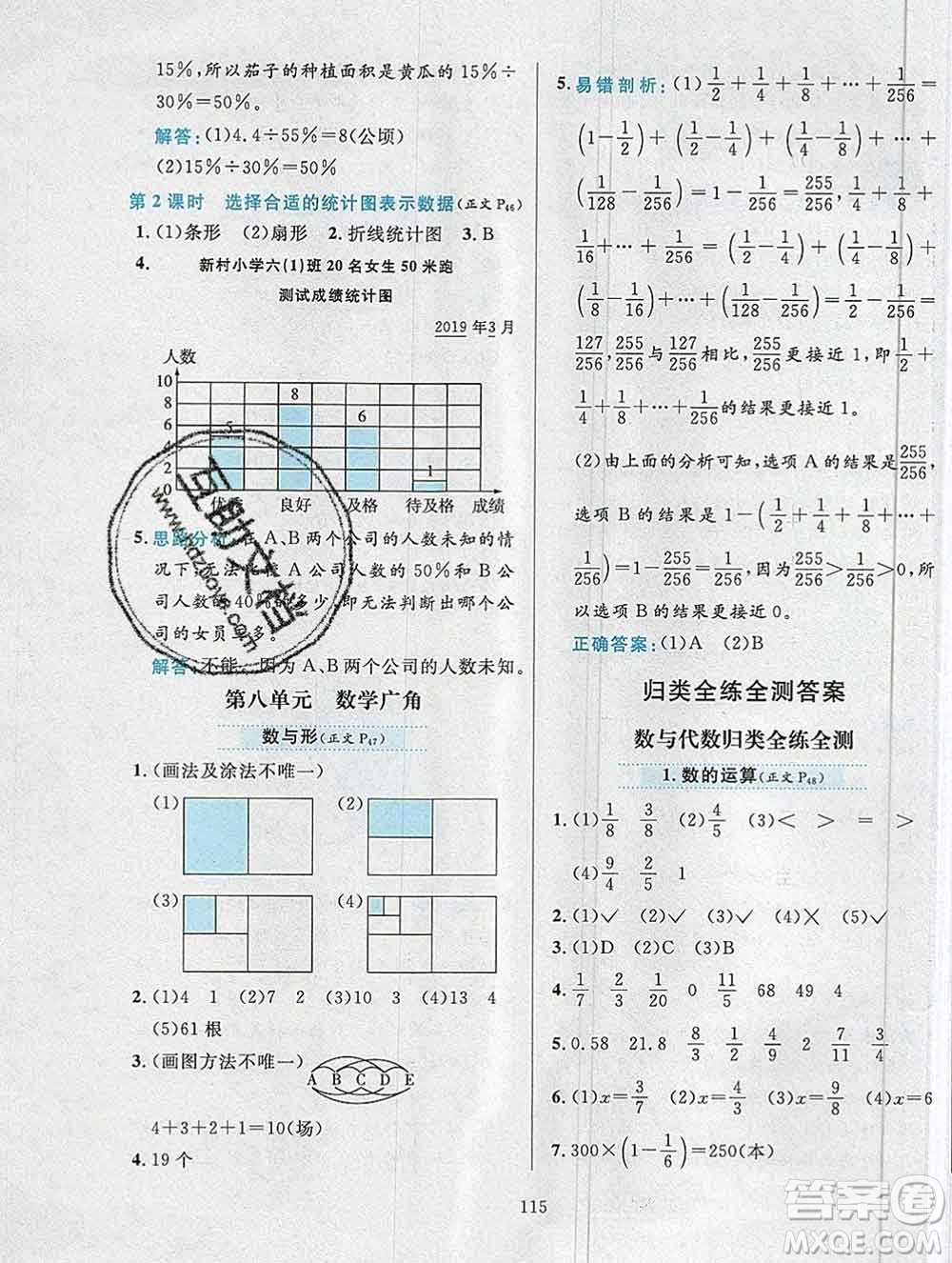 陜西人民教育出版社2019年小學(xué)教材全練六年級(jí)數(shù)學(xué)上冊(cè)人教版答案