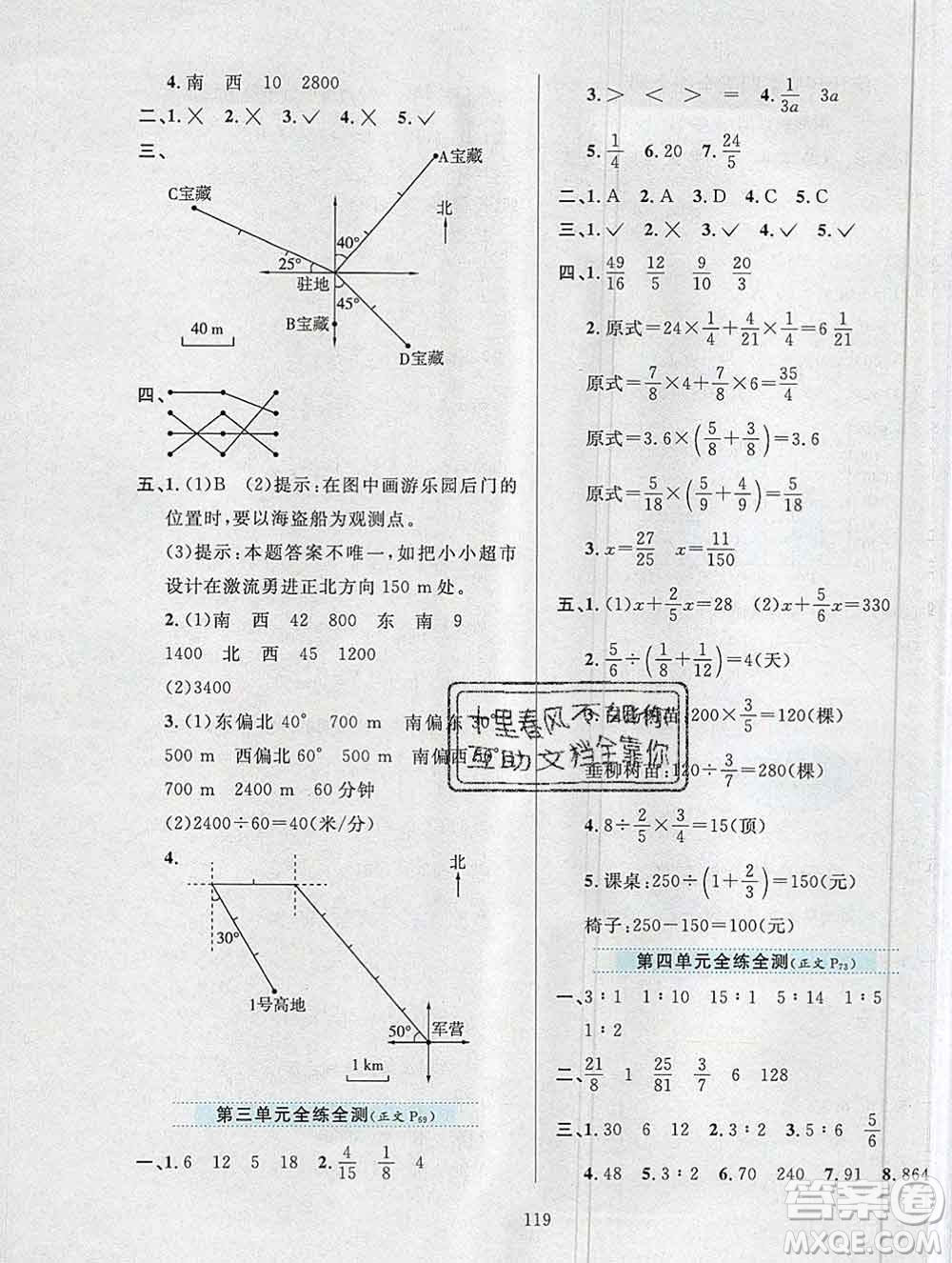 陜西人民教育出版社2019年小學(xué)教材全練六年級(jí)數(shù)學(xué)上冊(cè)人教版答案