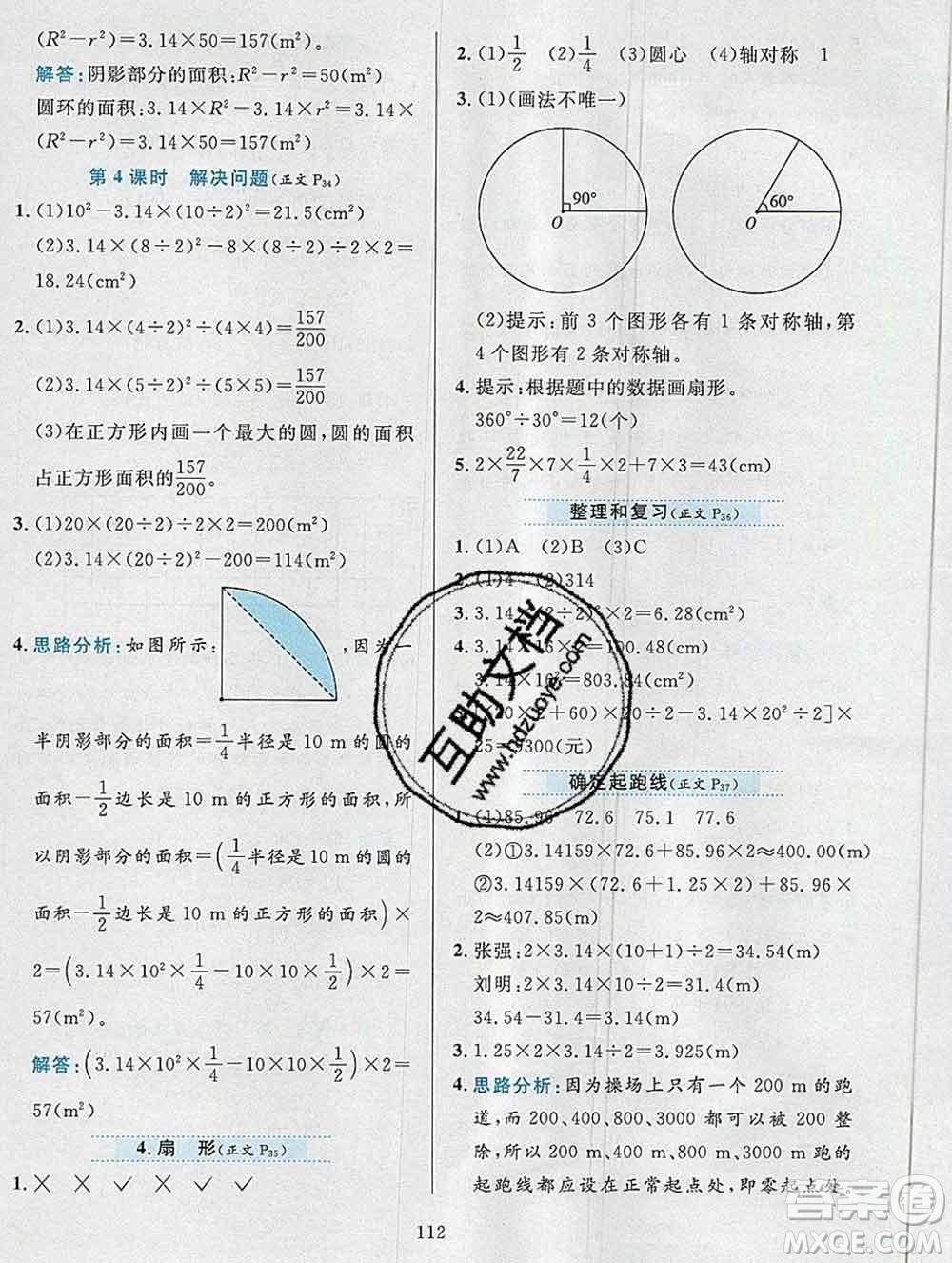 陜西人民教育出版社2019年小學(xué)教材全練六年級(jí)數(shù)學(xué)上冊(cè)人教版答案
