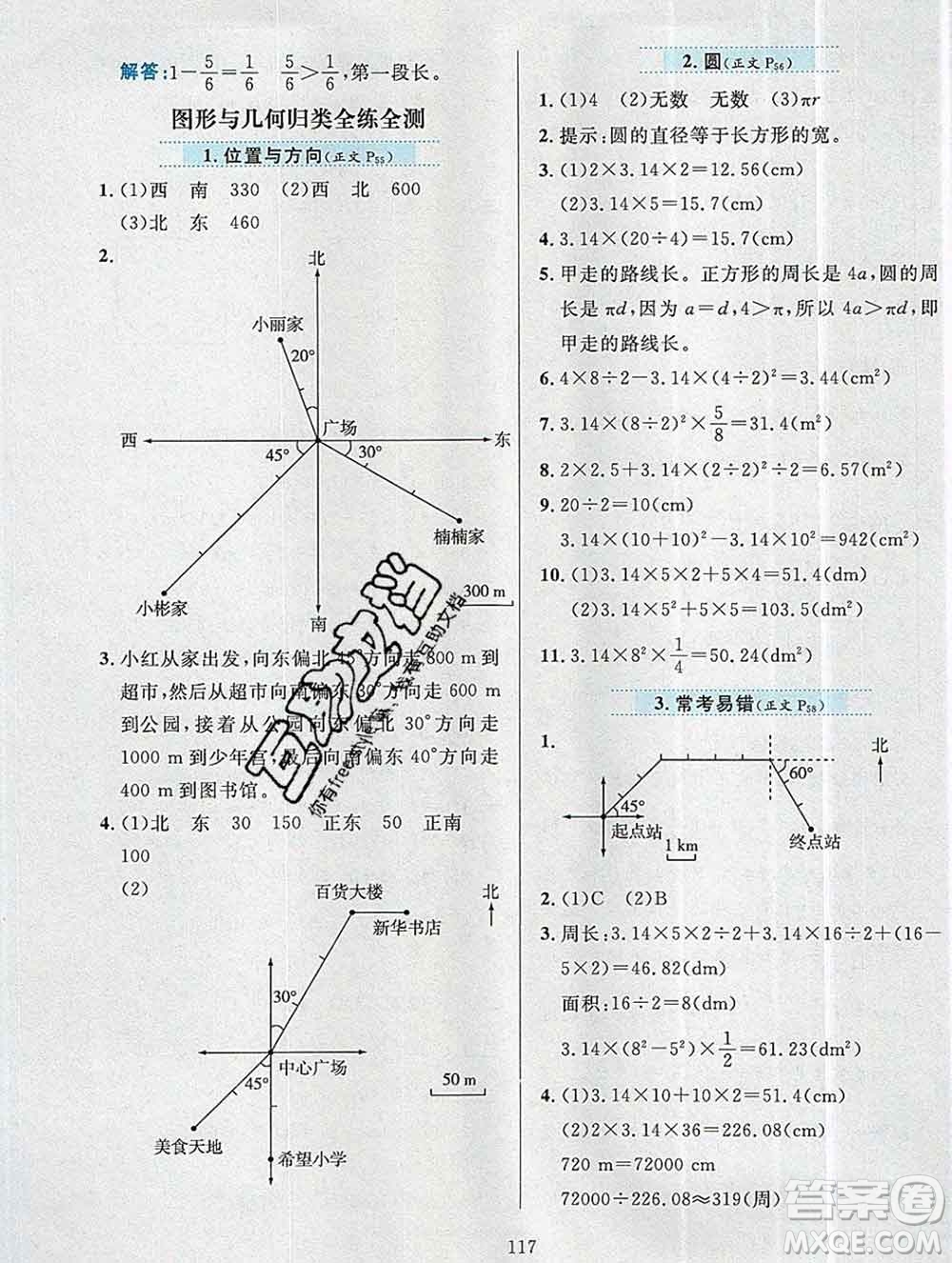 陜西人民教育出版社2019年小學(xué)教材全練六年級(jí)數(shù)學(xué)上冊(cè)人教版答案