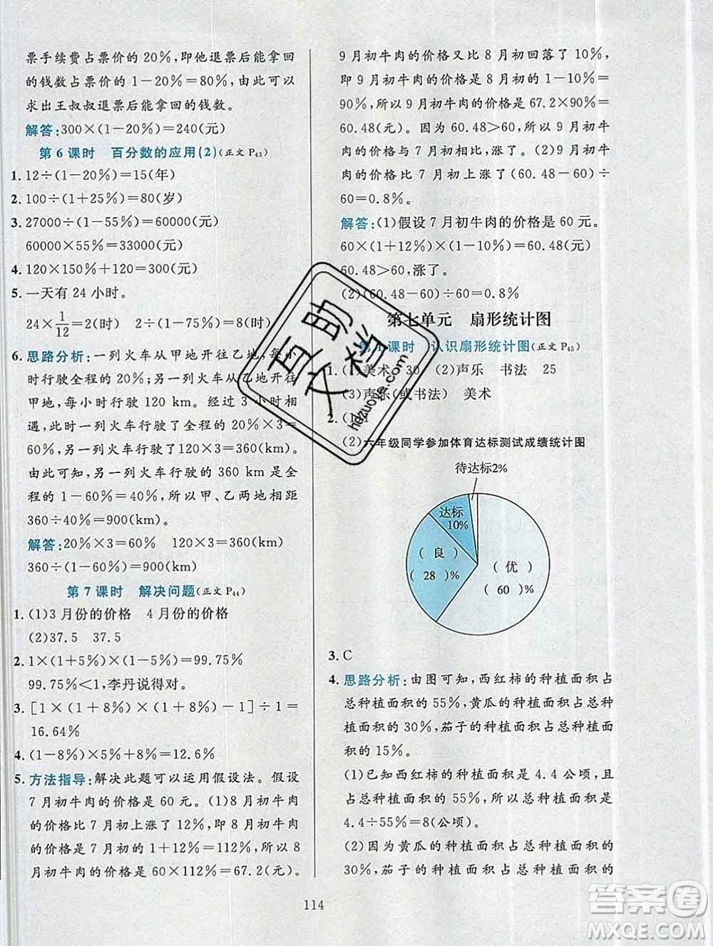 陜西人民教育出版社2019年小學(xué)教材全練六年級(jí)數(shù)學(xué)上冊(cè)人教版答案