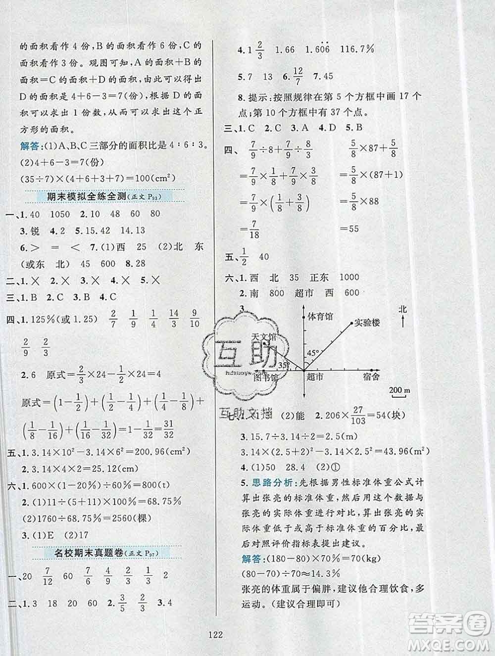 陜西人民教育出版社2019年小學(xué)教材全練六年級(jí)數(shù)學(xué)上冊(cè)人教版答案