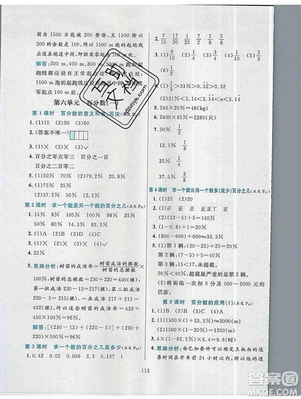 陜西人民教育出版社2019年小學(xué)教材全練六年級(jí)數(shù)學(xué)上冊(cè)人教版答案