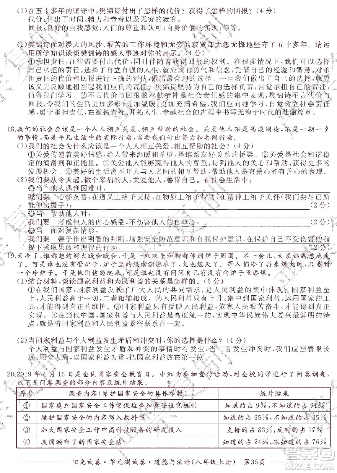 江西高校出版社2019陽光試卷單元測試卷八年級道德與法治上冊人教版答案