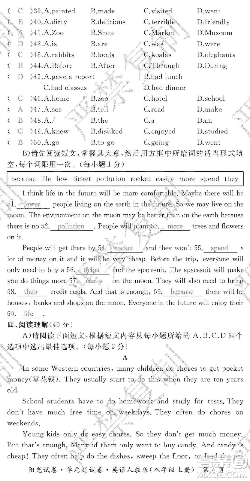 江西高校出版社2019陽(yáng)光試卷單元測(cè)試卷8年級(jí)英語(yǔ)上冊(cè)人教版答案