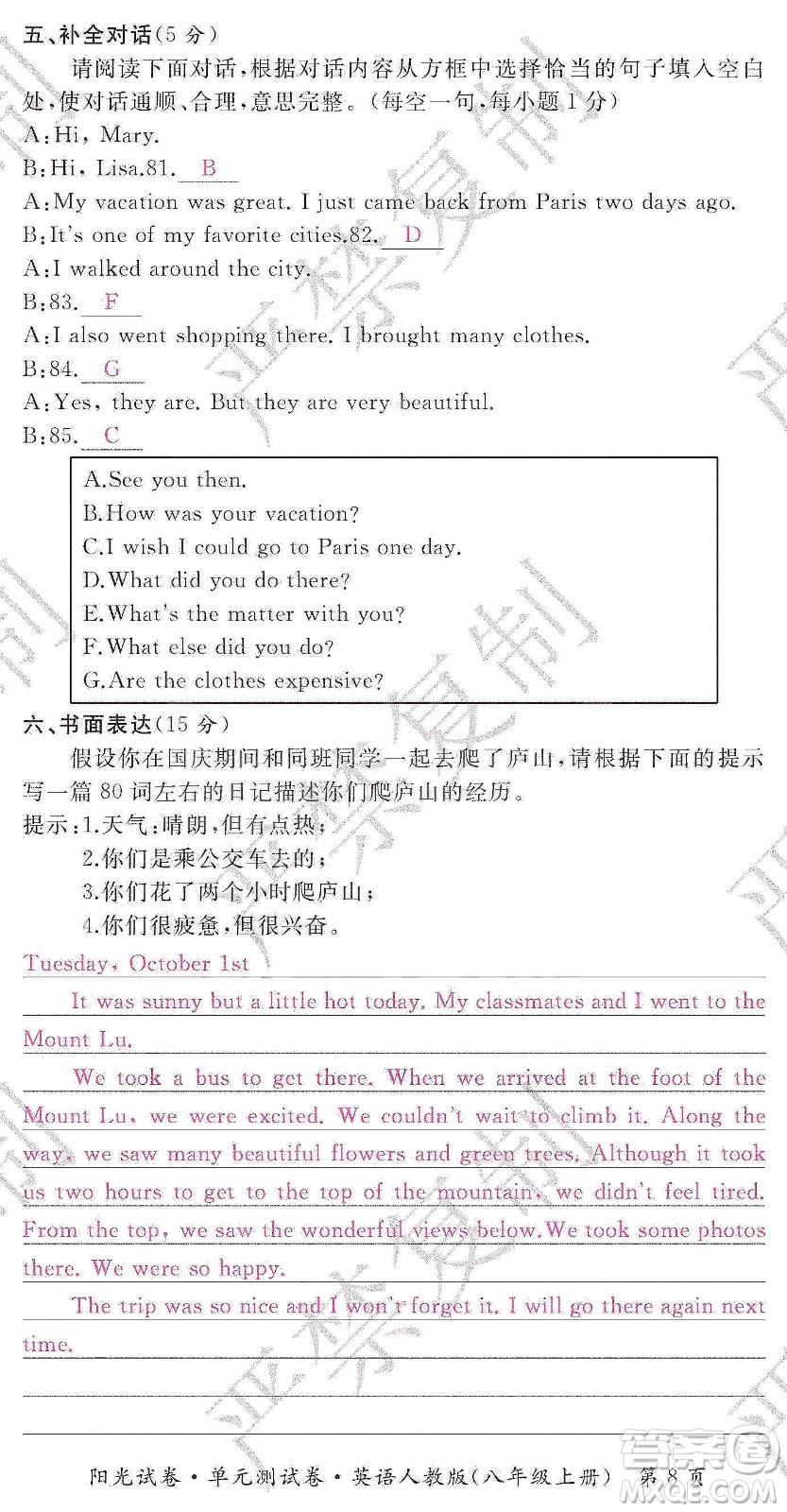 江西高校出版社2019陽(yáng)光試卷單元測(cè)試卷8年級(jí)英語(yǔ)上冊(cè)人教版答案