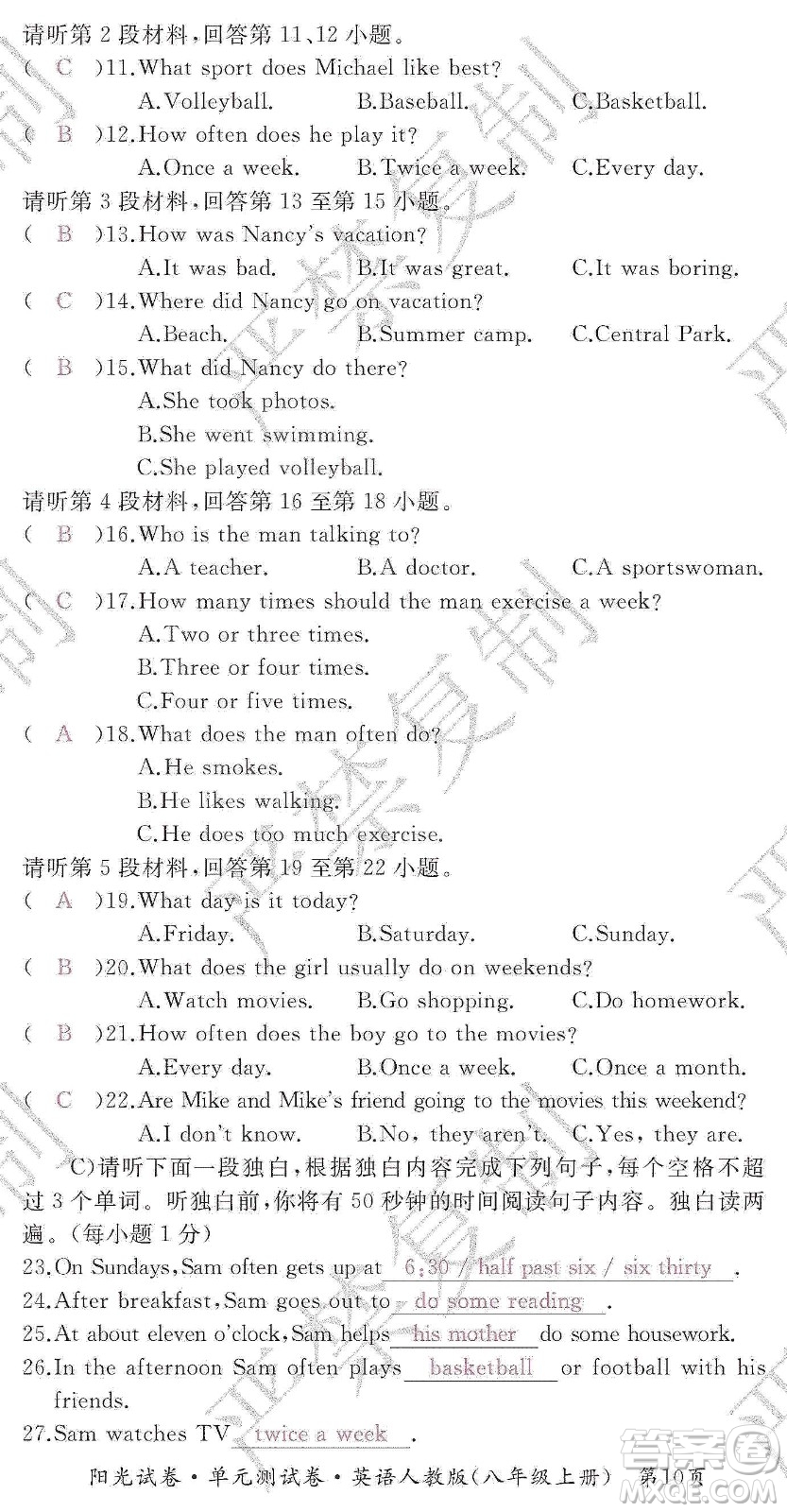 江西高校出版社2019陽(yáng)光試卷單元測(cè)試卷8年級(jí)英語(yǔ)上冊(cè)人教版答案