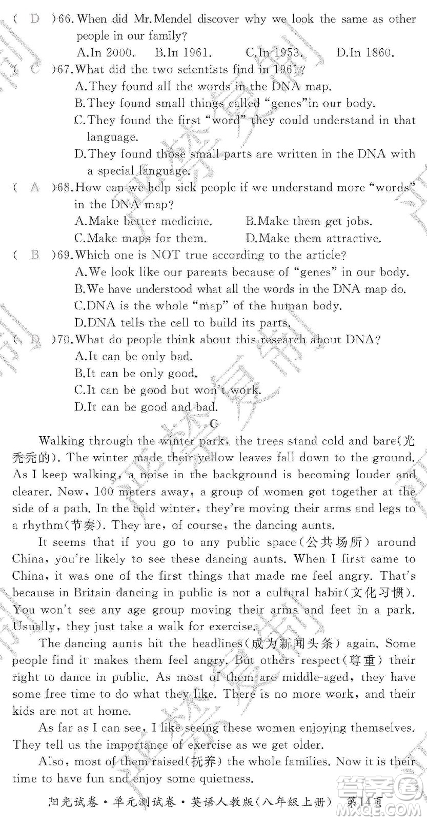 江西高校出版社2019陽(yáng)光試卷單元測(cè)試卷8年級(jí)英語(yǔ)上冊(cè)人教版答案