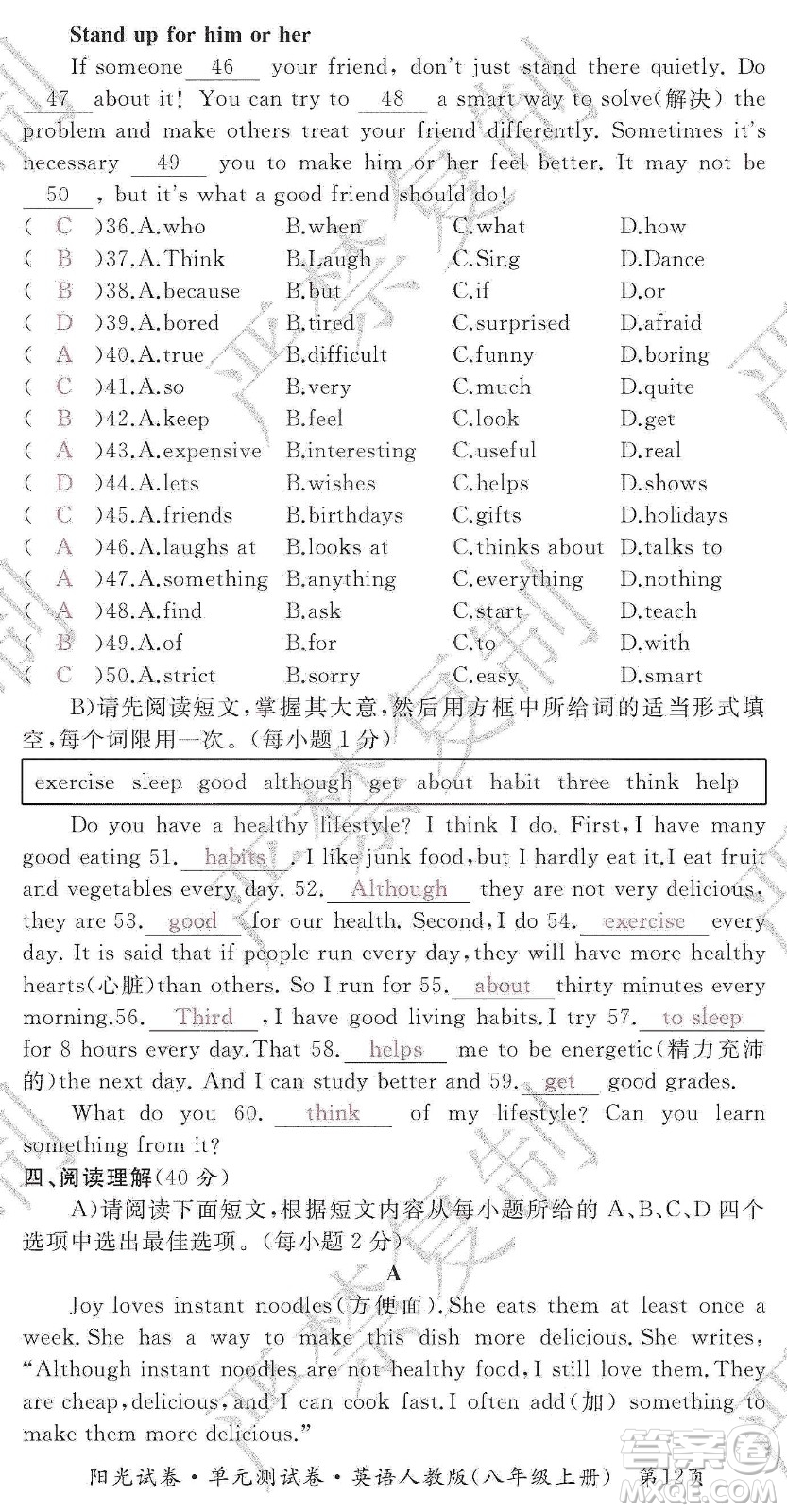 江西高校出版社2019陽(yáng)光試卷單元測(cè)試卷8年級(jí)英語(yǔ)上冊(cè)人教版答案