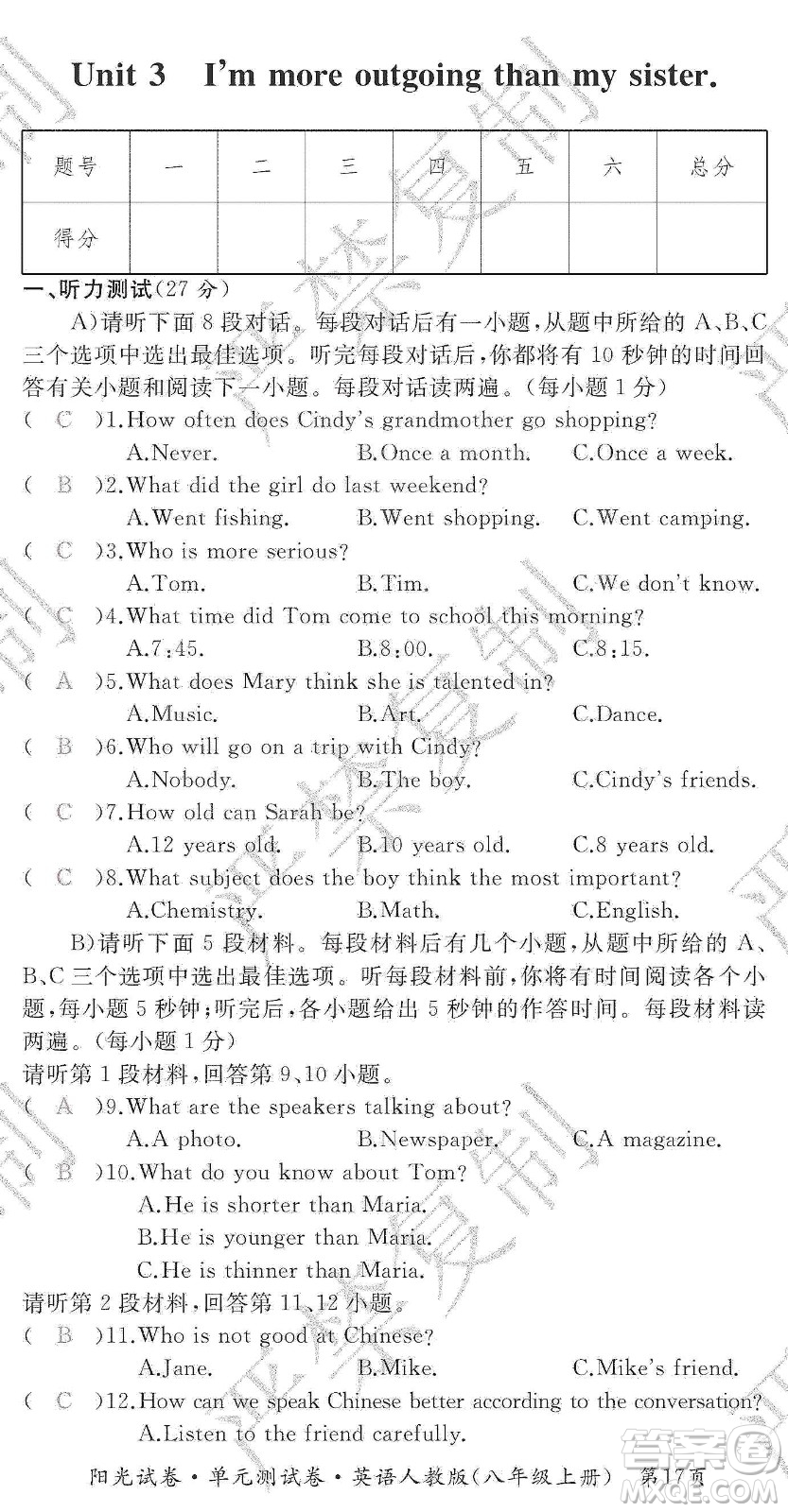江西高校出版社2019陽(yáng)光試卷單元測(cè)試卷8年級(jí)英語(yǔ)上冊(cè)人教版答案