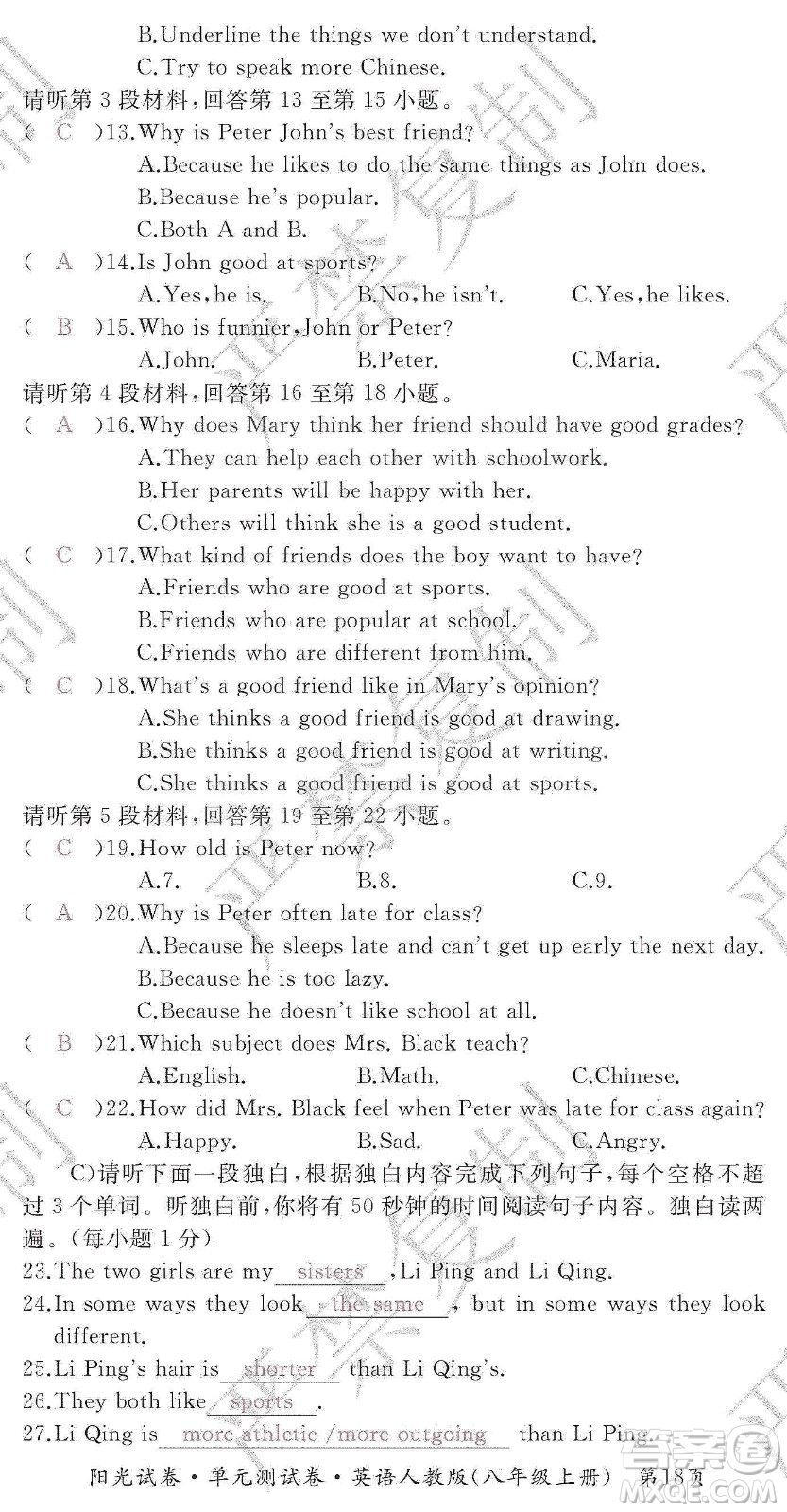 江西高校出版社2019陽(yáng)光試卷單元測(cè)試卷8年級(jí)英語(yǔ)上冊(cè)人教版答案