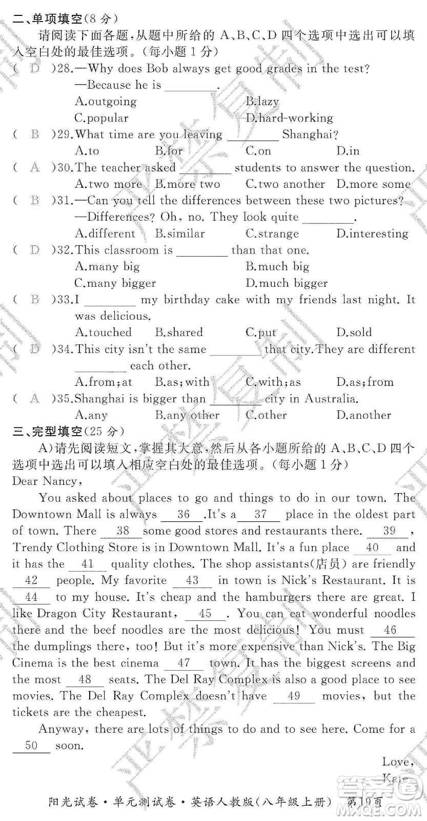 江西高校出版社2019陽(yáng)光試卷單元測(cè)試卷8年級(jí)英語(yǔ)上冊(cè)人教版答案