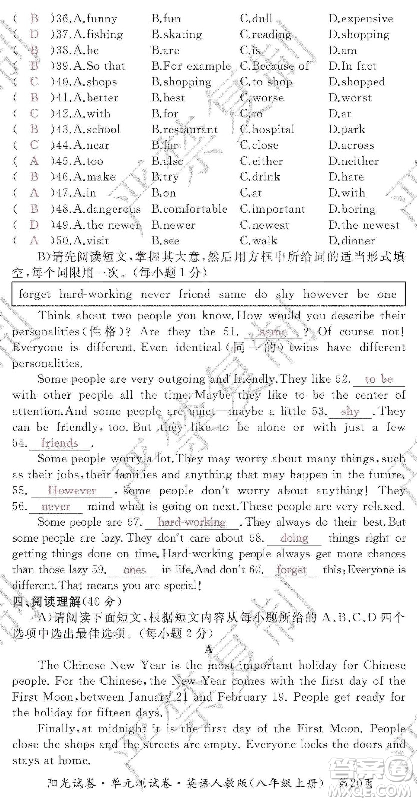 江西高校出版社2019陽(yáng)光試卷單元測(cè)試卷8年級(jí)英語(yǔ)上冊(cè)人教版答案