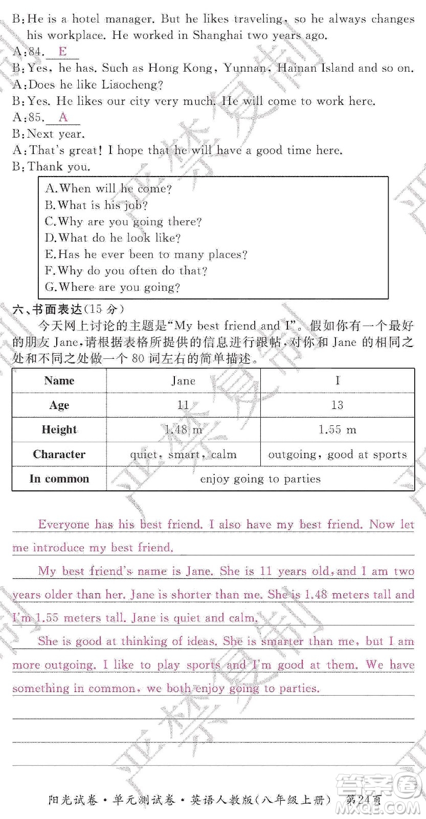 江西高校出版社2019陽(yáng)光試卷單元測(cè)試卷8年級(jí)英語(yǔ)上冊(cè)人教版答案