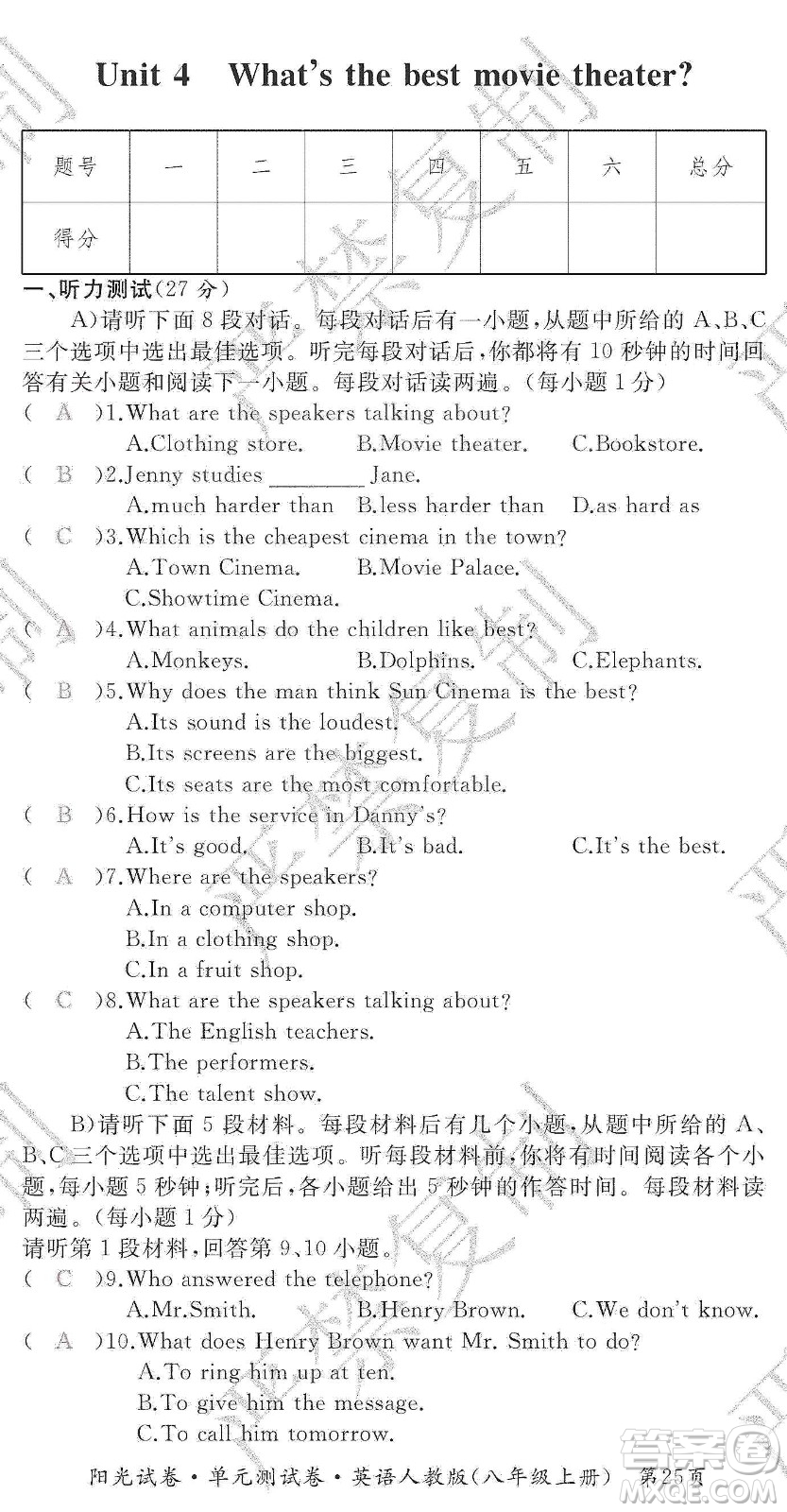 江西高校出版社2019陽(yáng)光試卷單元測(cè)試卷8年級(jí)英語(yǔ)上冊(cè)人教版答案
