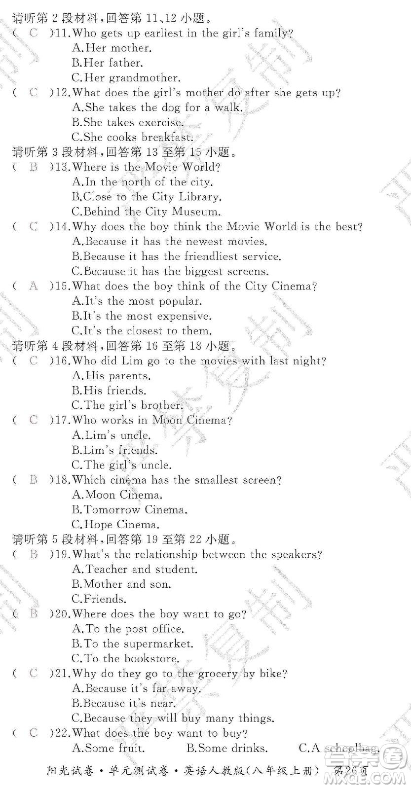 江西高校出版社2019陽(yáng)光試卷單元測(cè)試卷8年級(jí)英語(yǔ)上冊(cè)人教版答案