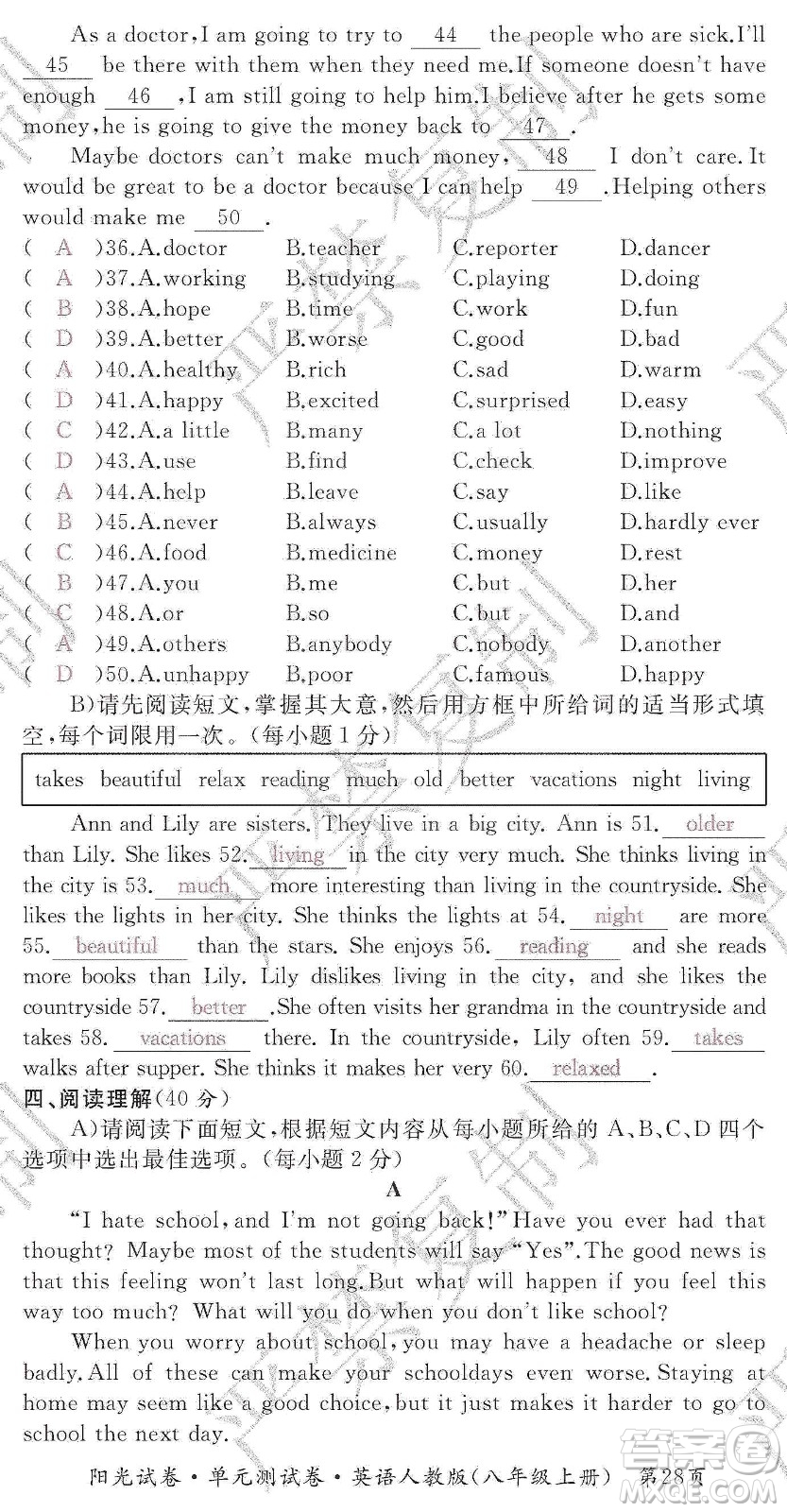 江西高校出版社2019陽(yáng)光試卷單元測(cè)試卷8年級(jí)英語(yǔ)上冊(cè)人教版答案