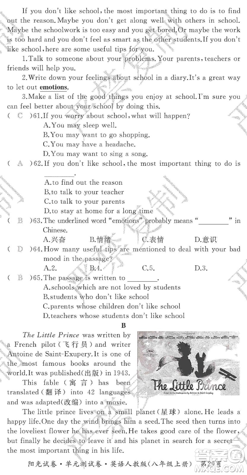 江西高校出版社2019陽(yáng)光試卷單元測(cè)試卷8年級(jí)英語(yǔ)上冊(cè)人教版答案