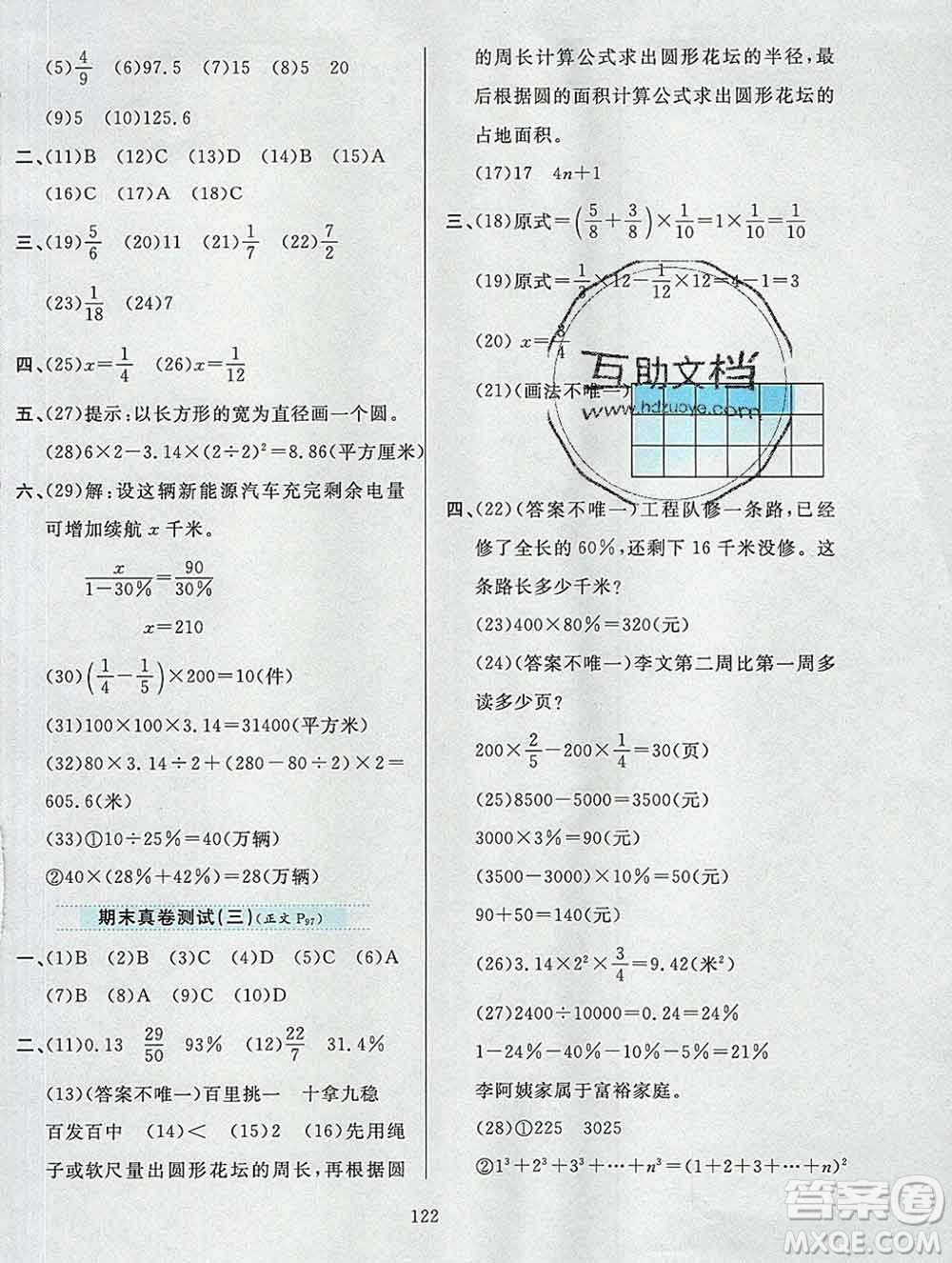 陜西人民教育出版社2019年小學(xué)教材全練六年級(jí)數(shù)學(xué)上冊(cè)北京版答案
