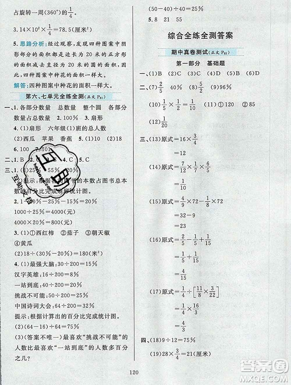 陜西人民教育出版社2019年小學(xué)教材全練六年級(jí)數(shù)學(xué)上冊(cè)北京版答案