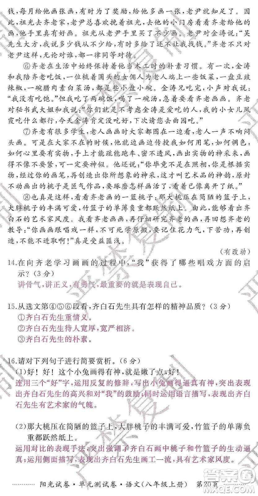 江西高校出版社2019陽光試卷單元測試卷八年級語文上冊人教版答案