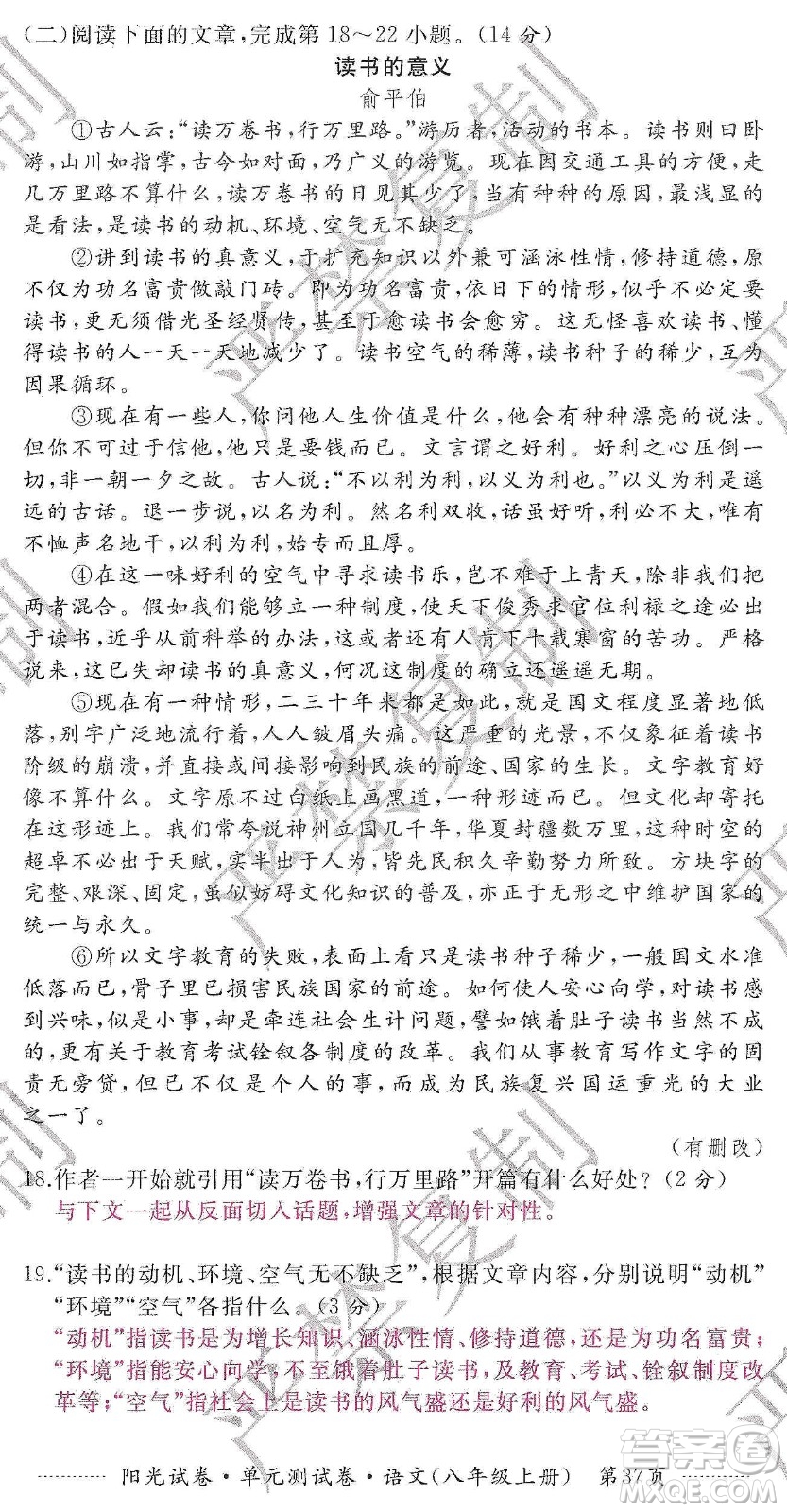 江西高校出版社2019陽光試卷單元測試卷八年級語文上冊人教版答案
