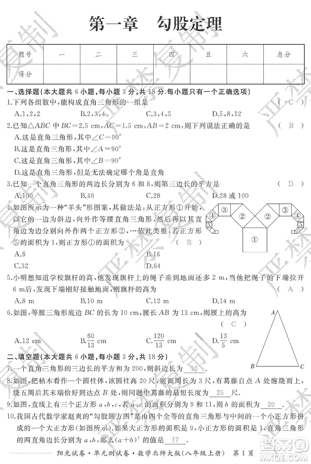 江西高校出版社2019陽(yáng)光試卷單元測(cè)試卷八年級(jí)數(shù)學(xué)上冊(cè)北師大版答案