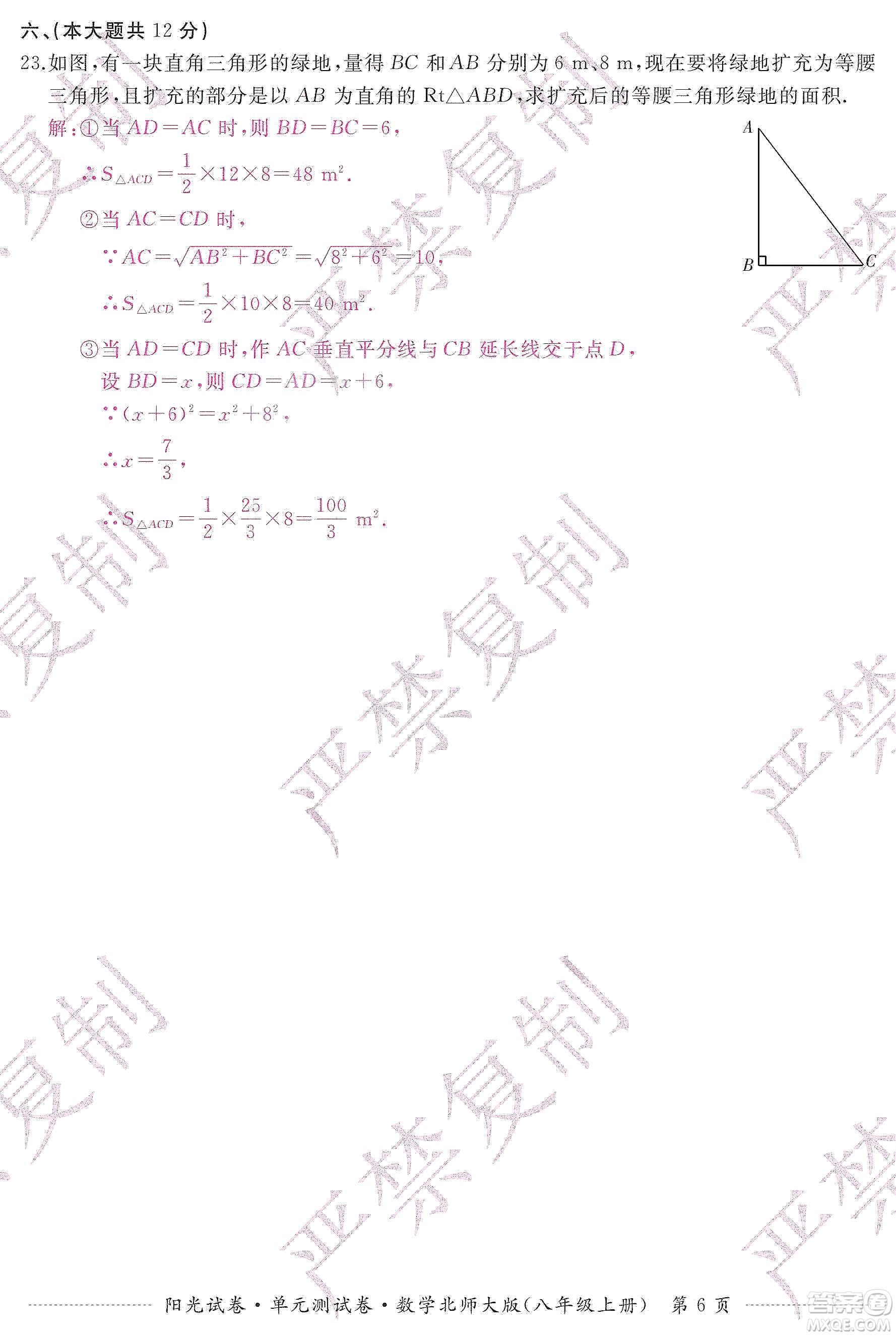 江西高校出版社2019陽(yáng)光試卷單元測(cè)試卷八年級(jí)數(shù)學(xué)上冊(cè)北師大版答案