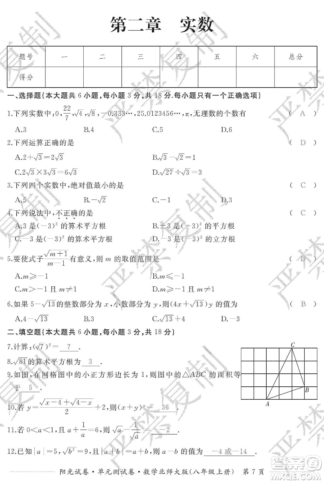 江西高校出版社2019陽(yáng)光試卷單元測(cè)試卷八年級(jí)數(shù)學(xué)上冊(cè)北師大版答案