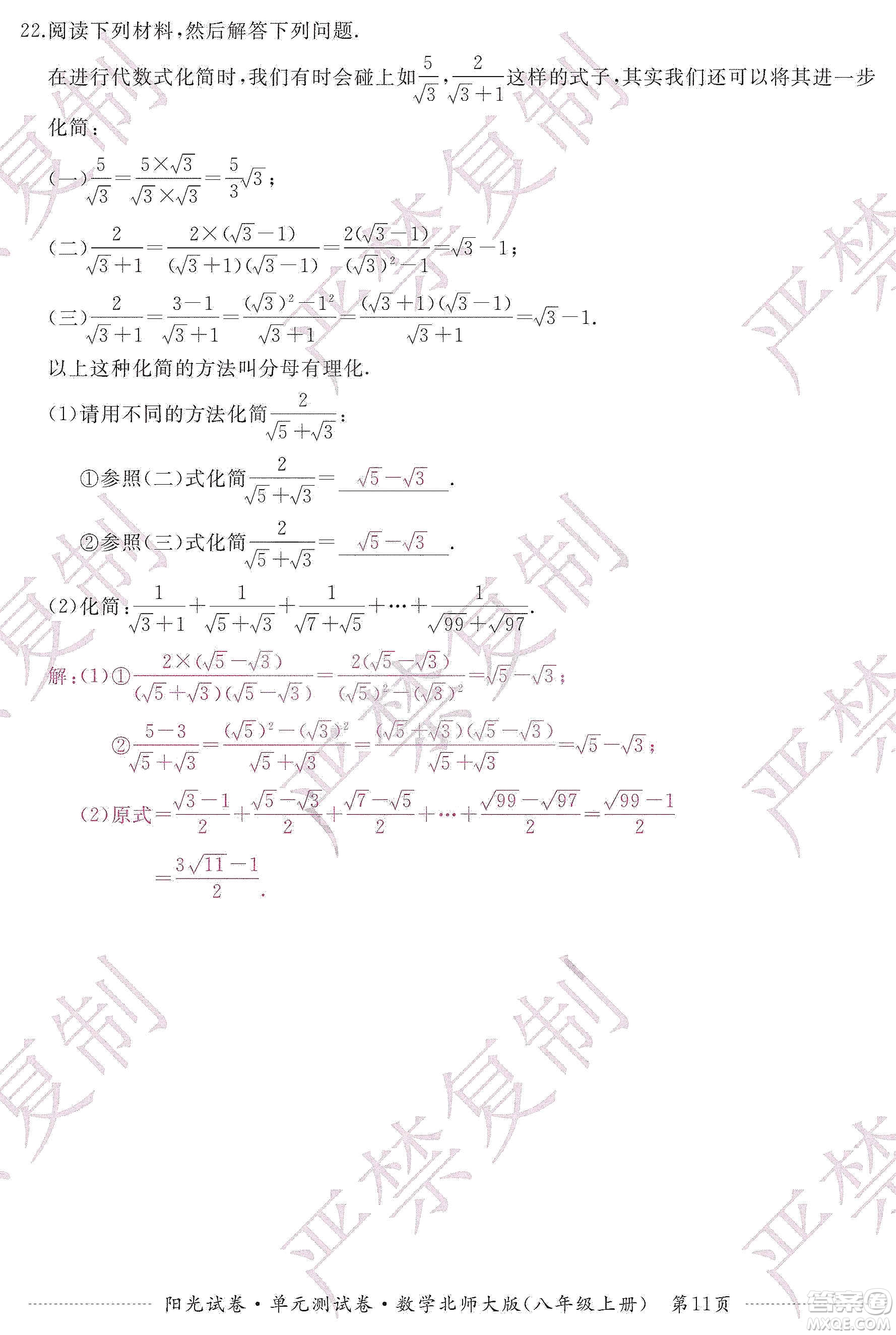 江西高校出版社2019陽(yáng)光試卷單元測(cè)試卷八年級(jí)數(shù)學(xué)上冊(cè)北師大版答案