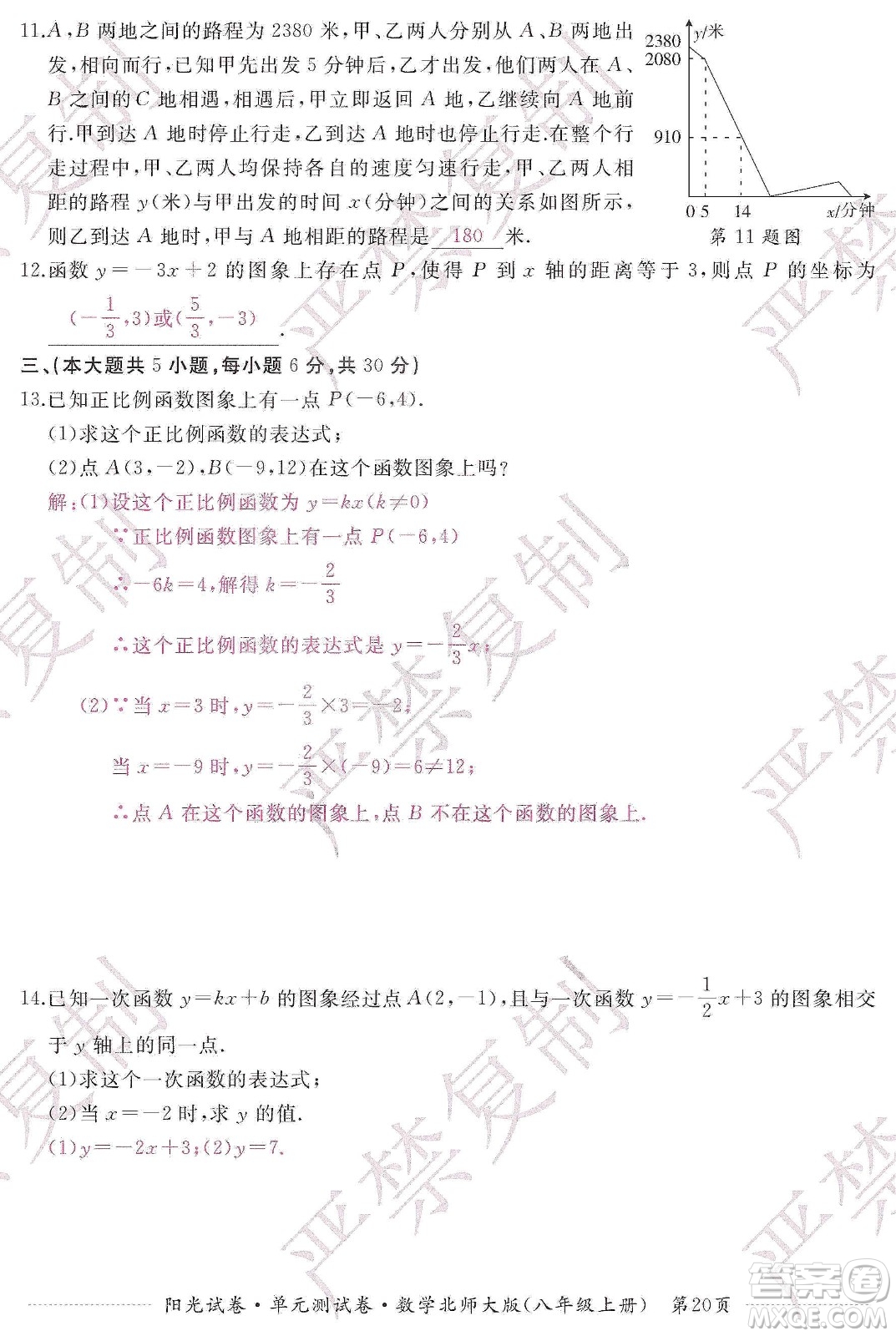 江西高校出版社2019陽(yáng)光試卷單元測(cè)試卷八年級(jí)數(shù)學(xué)上冊(cè)北師大版答案
