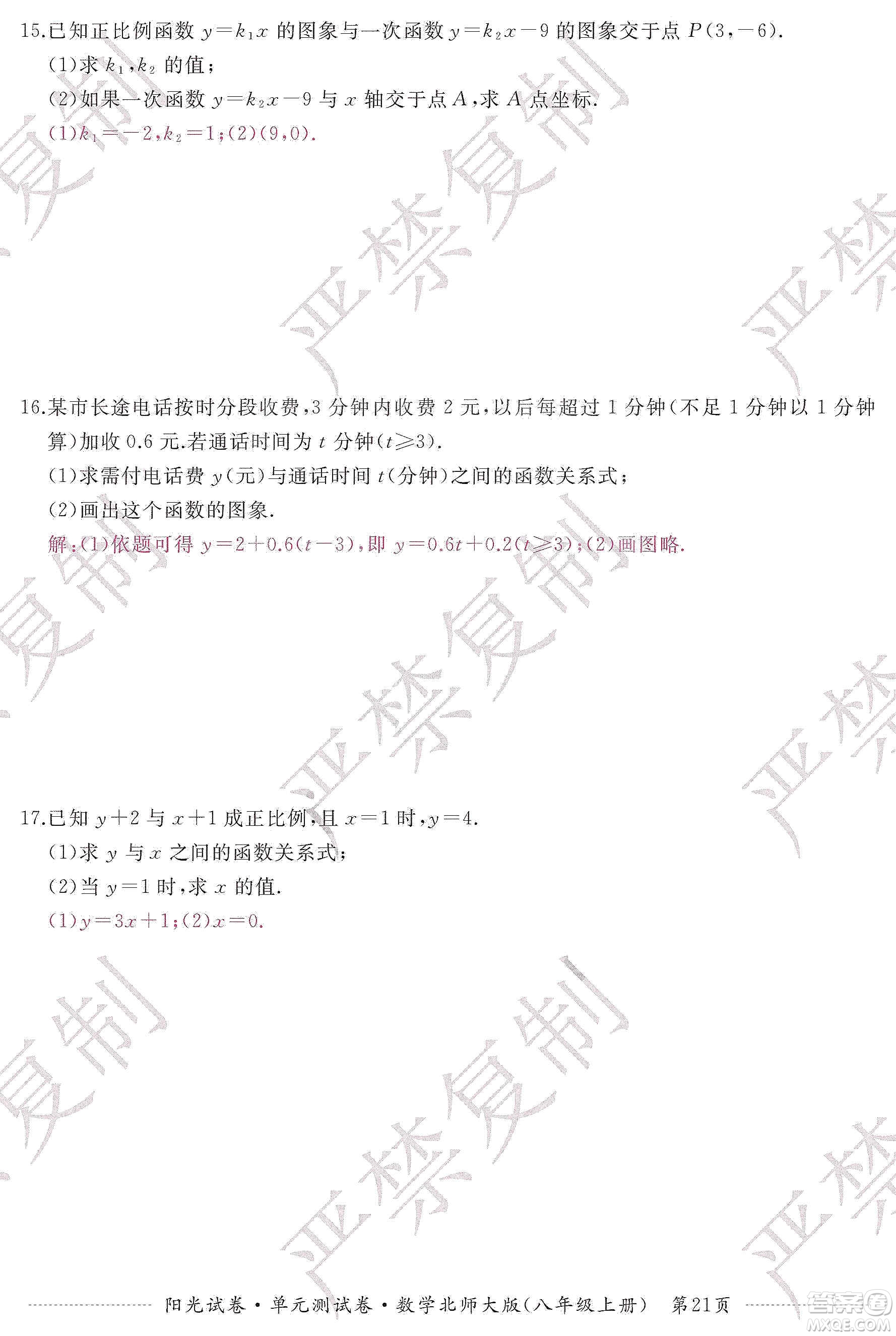 江西高校出版社2019陽(yáng)光試卷單元測(cè)試卷八年級(jí)數(shù)學(xué)上冊(cè)北師大版答案